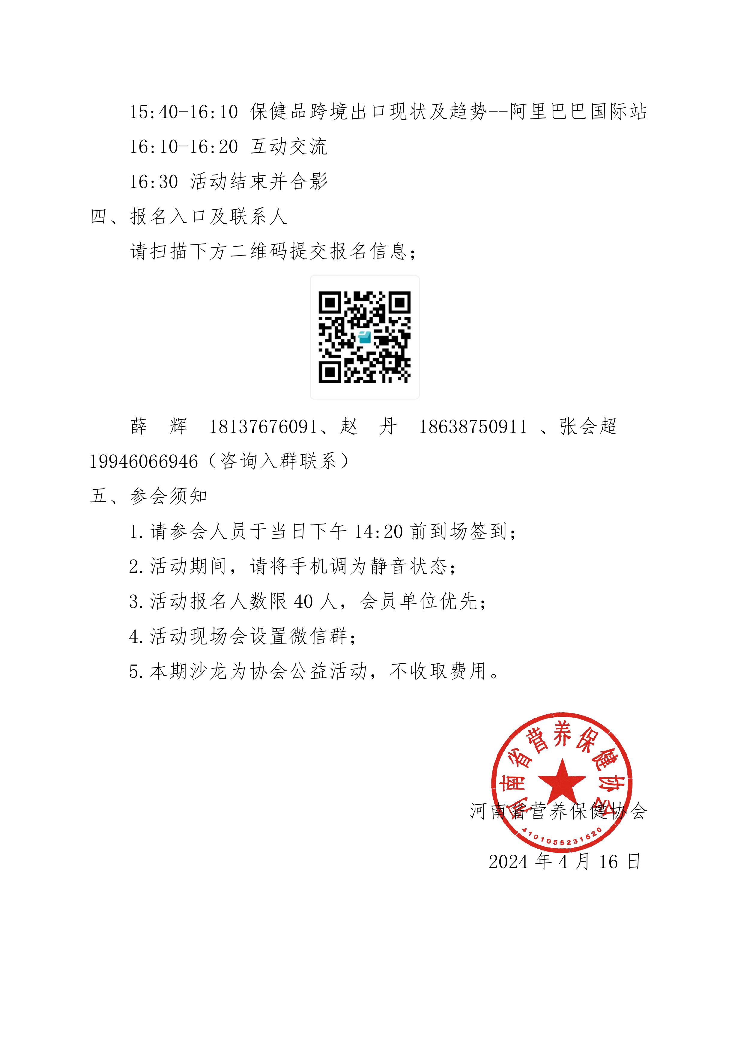 关于举办健康行业沙龙（第一期）活动的通知（改）-图片-2.jpg