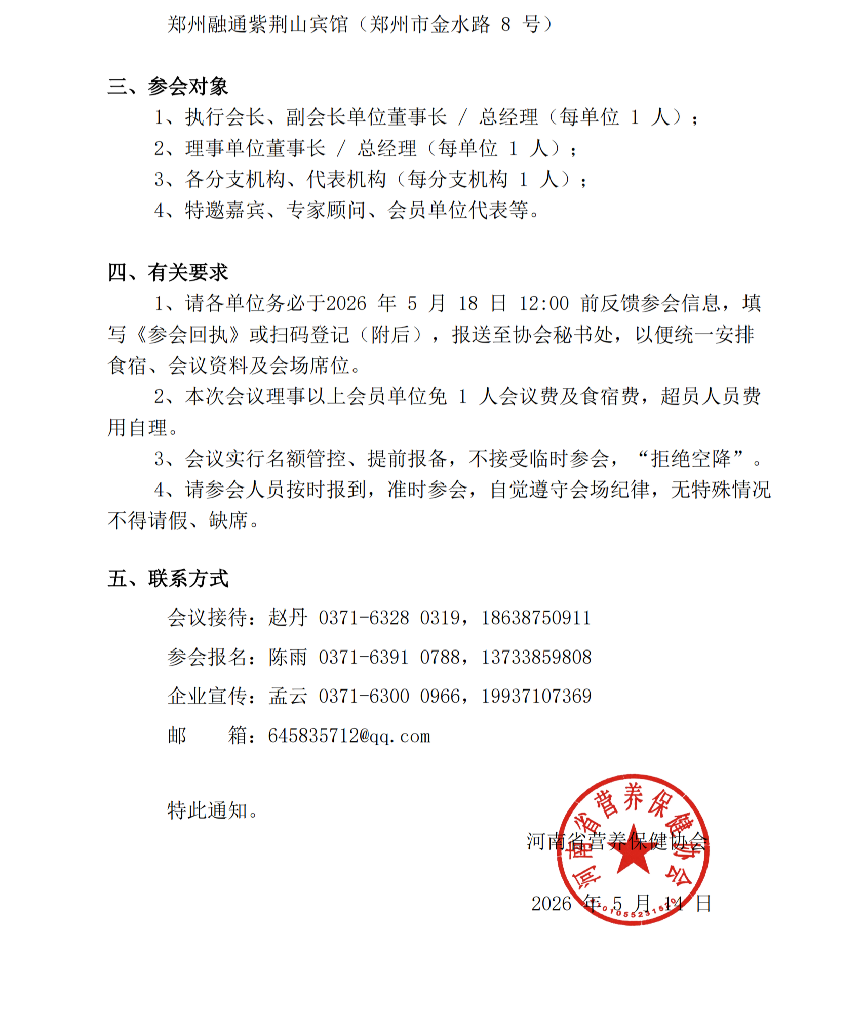 关于召开第七届第五次理事会的会议通知（第一轮）(1)_00(2).png