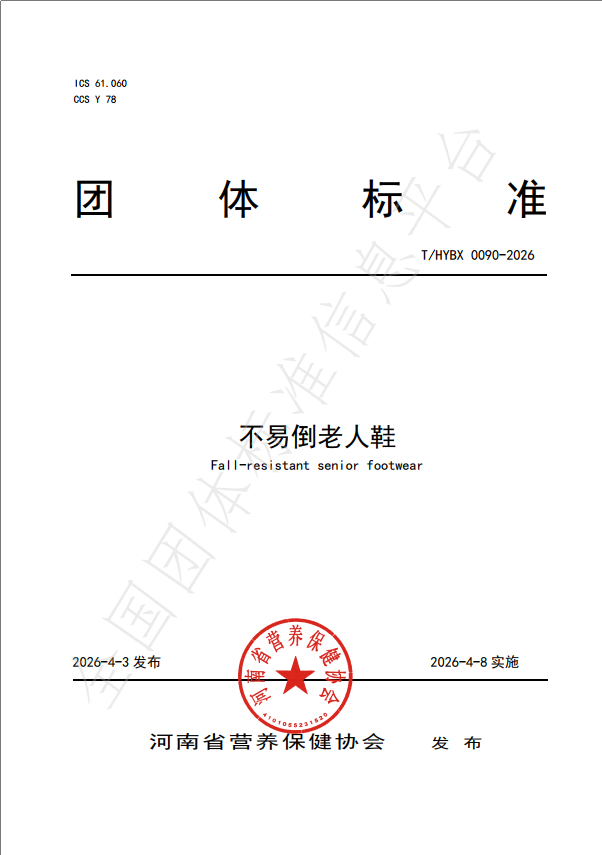 90-不易倒老人鞋.png