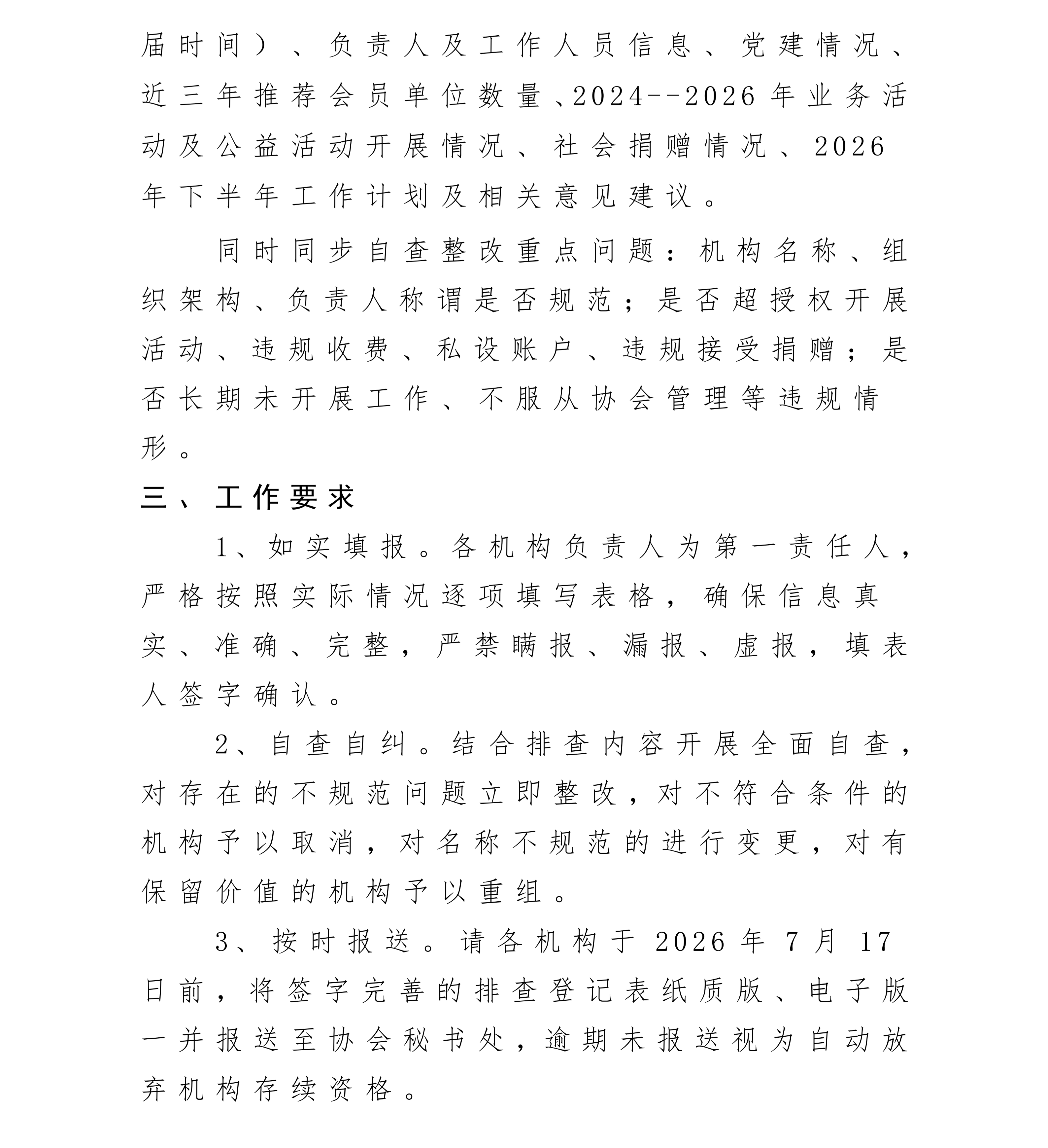 分支机构代表机构排查通知(1)_02(1).png