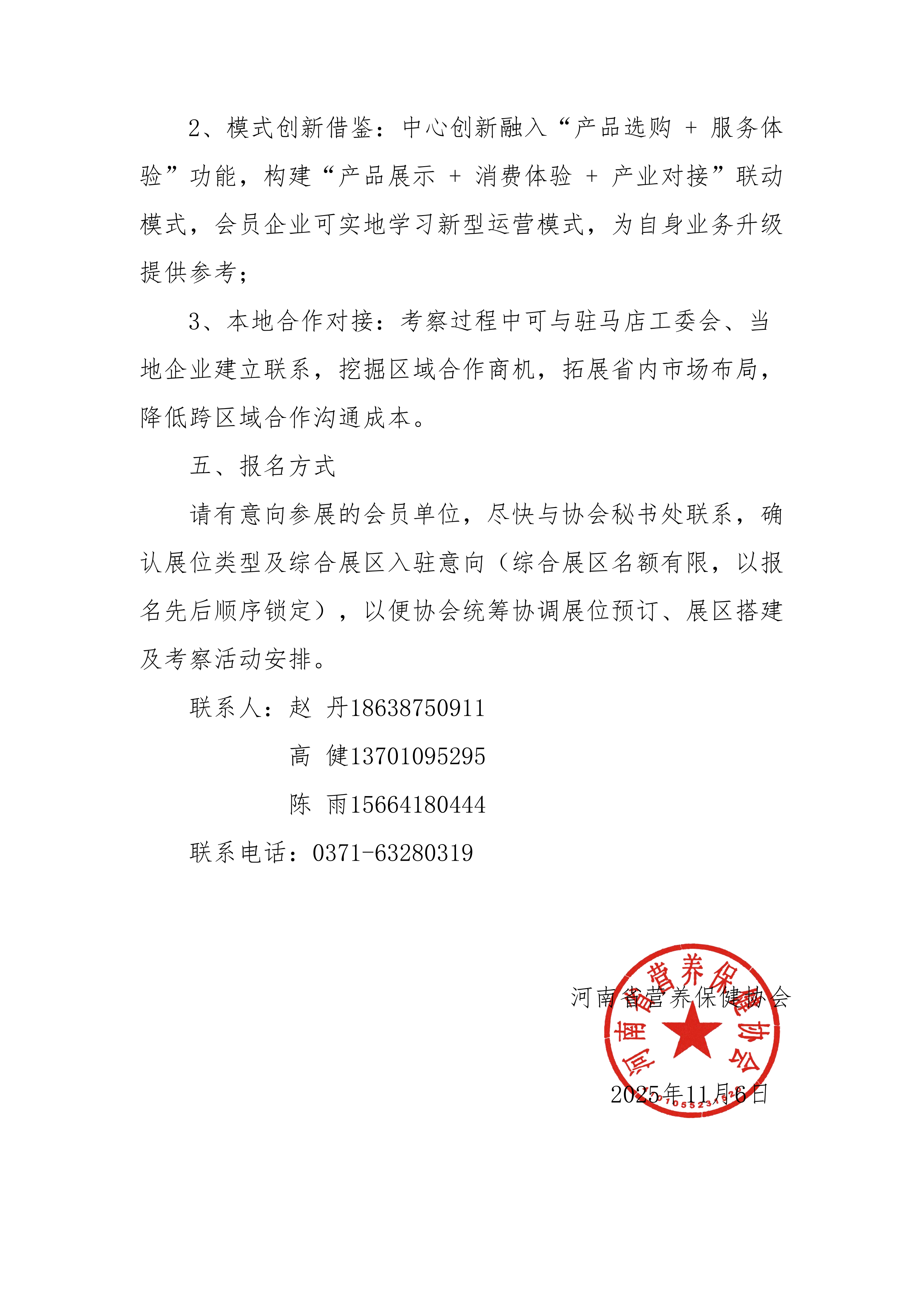 关于组团参加第27届中国农产品加工投资贸易洽谈会的通知_03.png