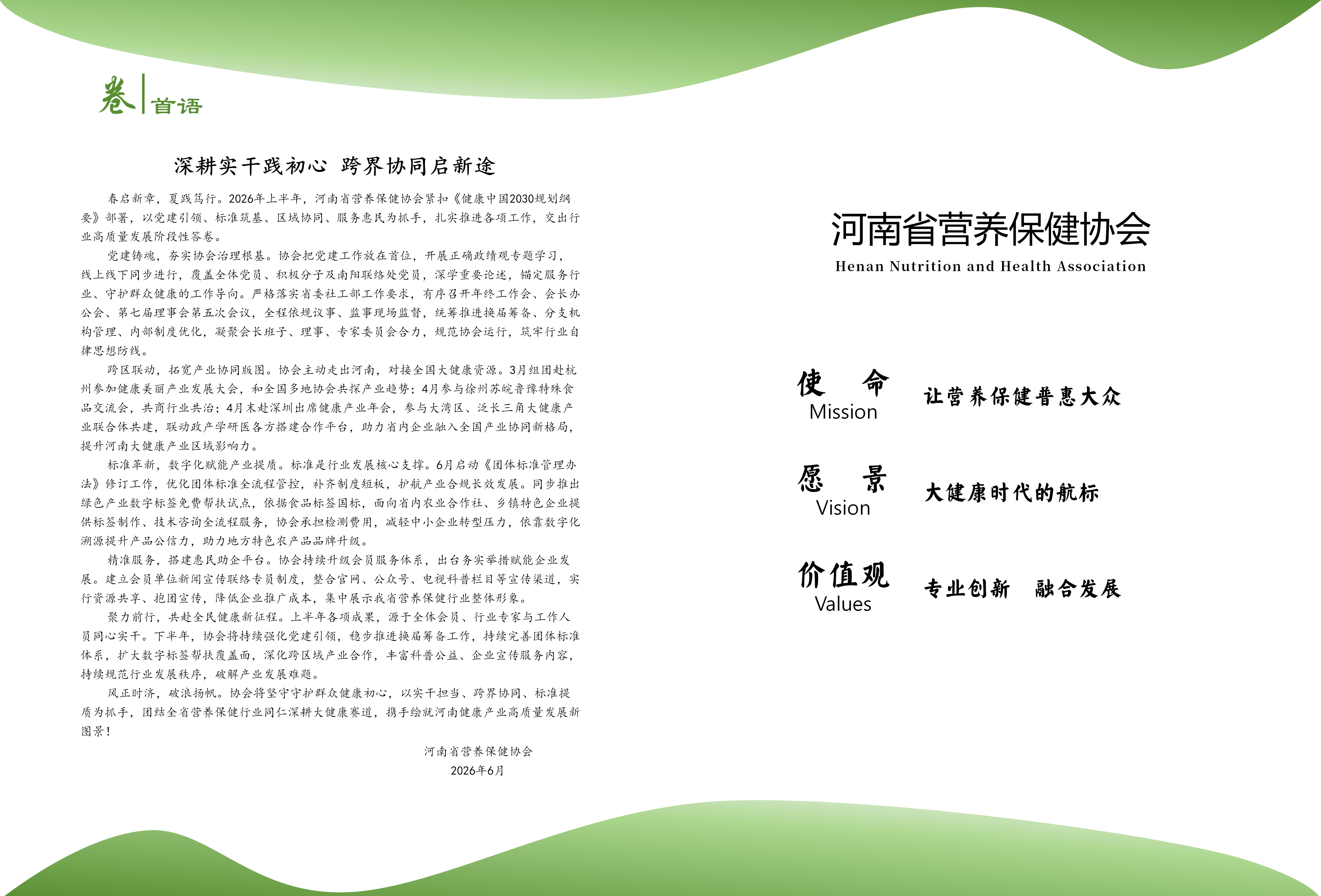 会刊2026第一期_02.png