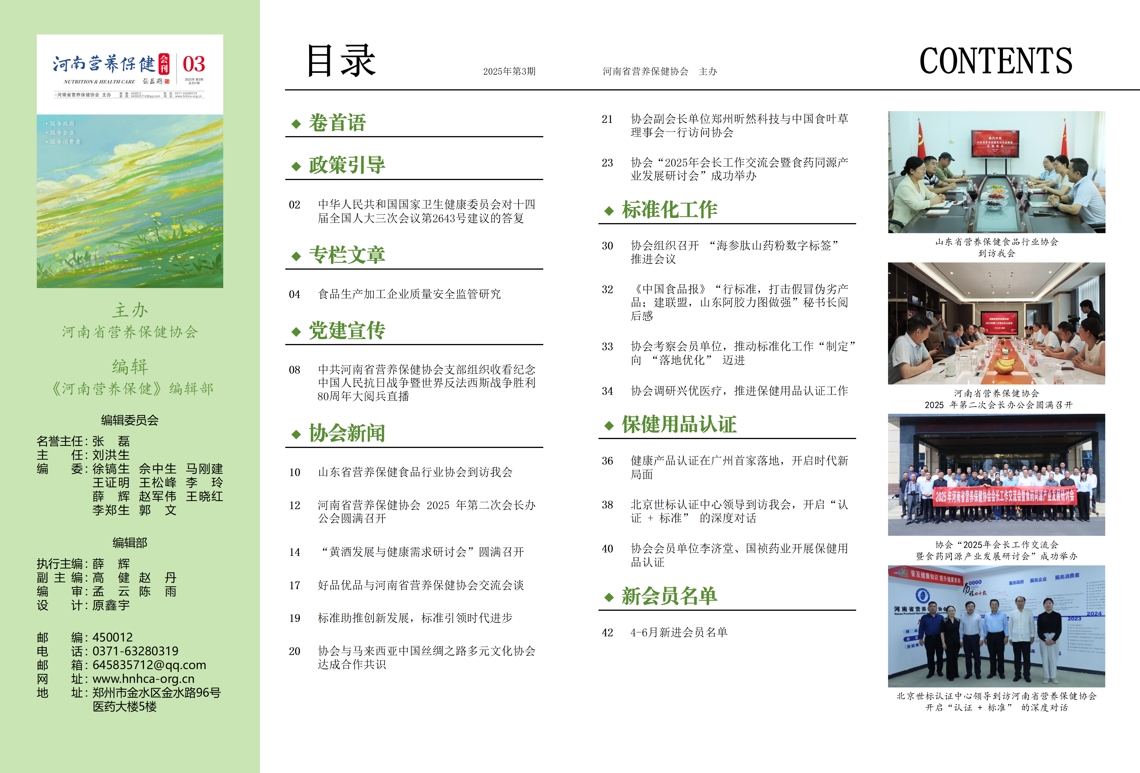 会刊2025.10(第三期)_03.png