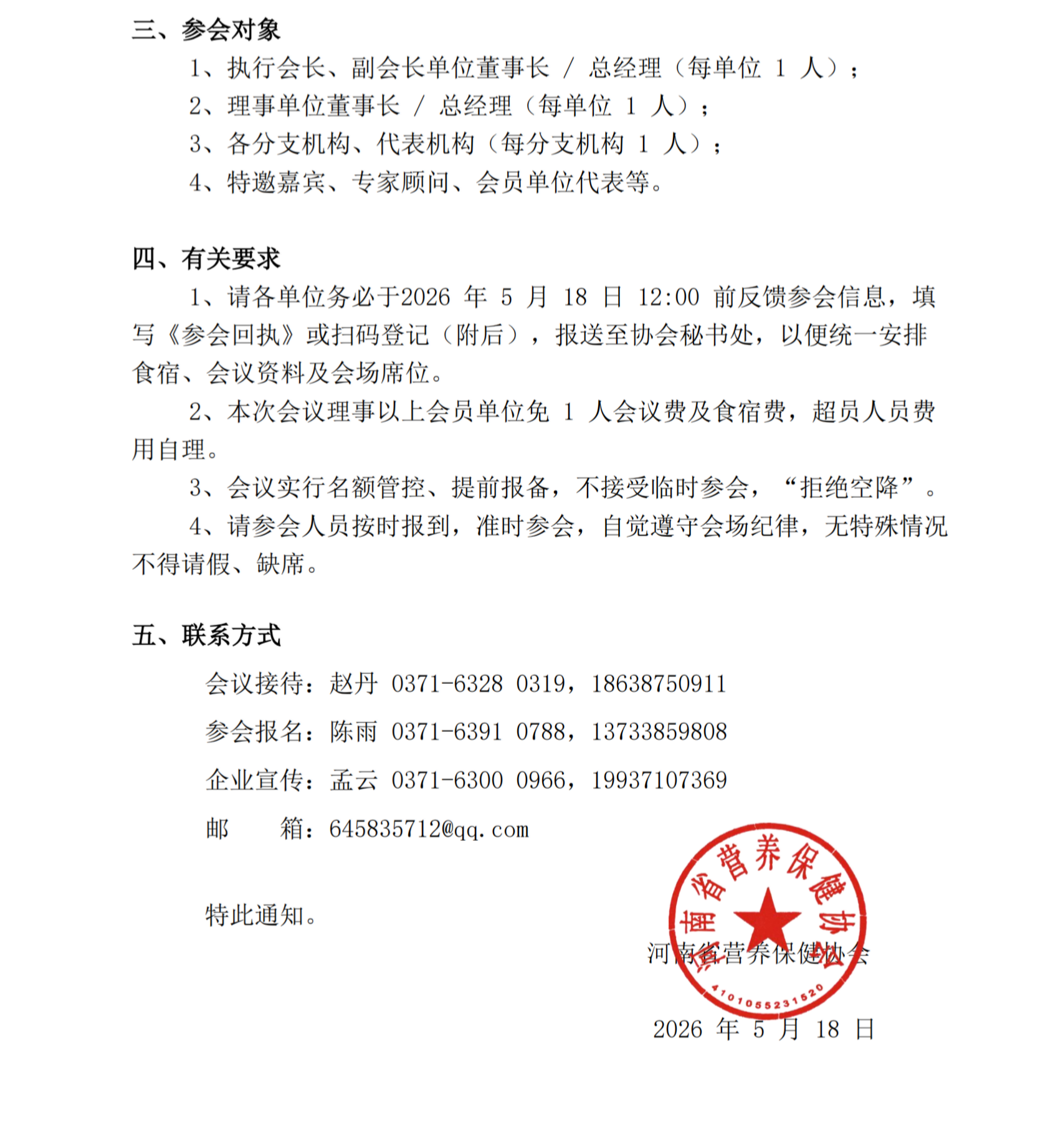 关于召开第七届理事会第五会议的通知_00(2).png