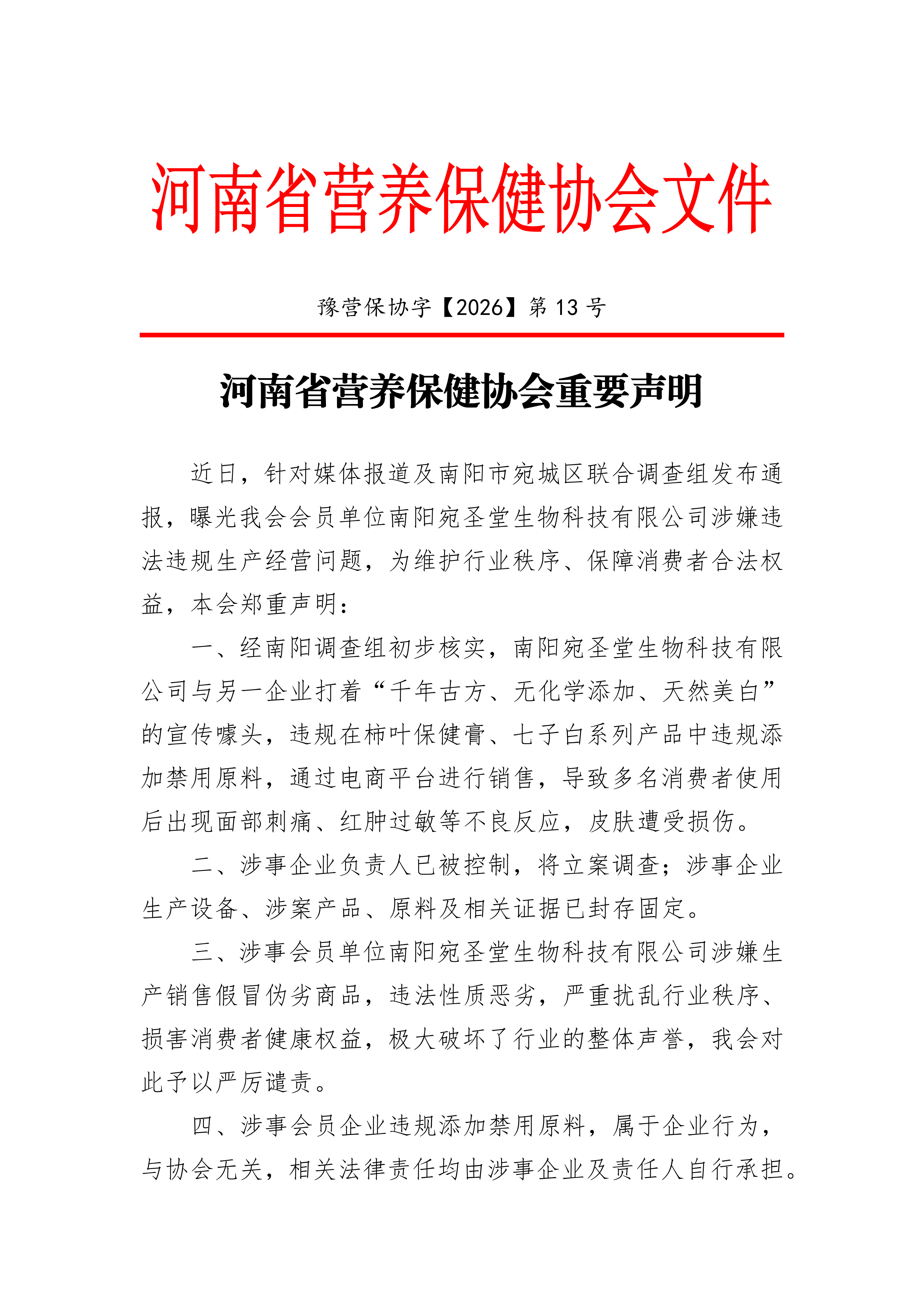第13号  重要声明_01.png
