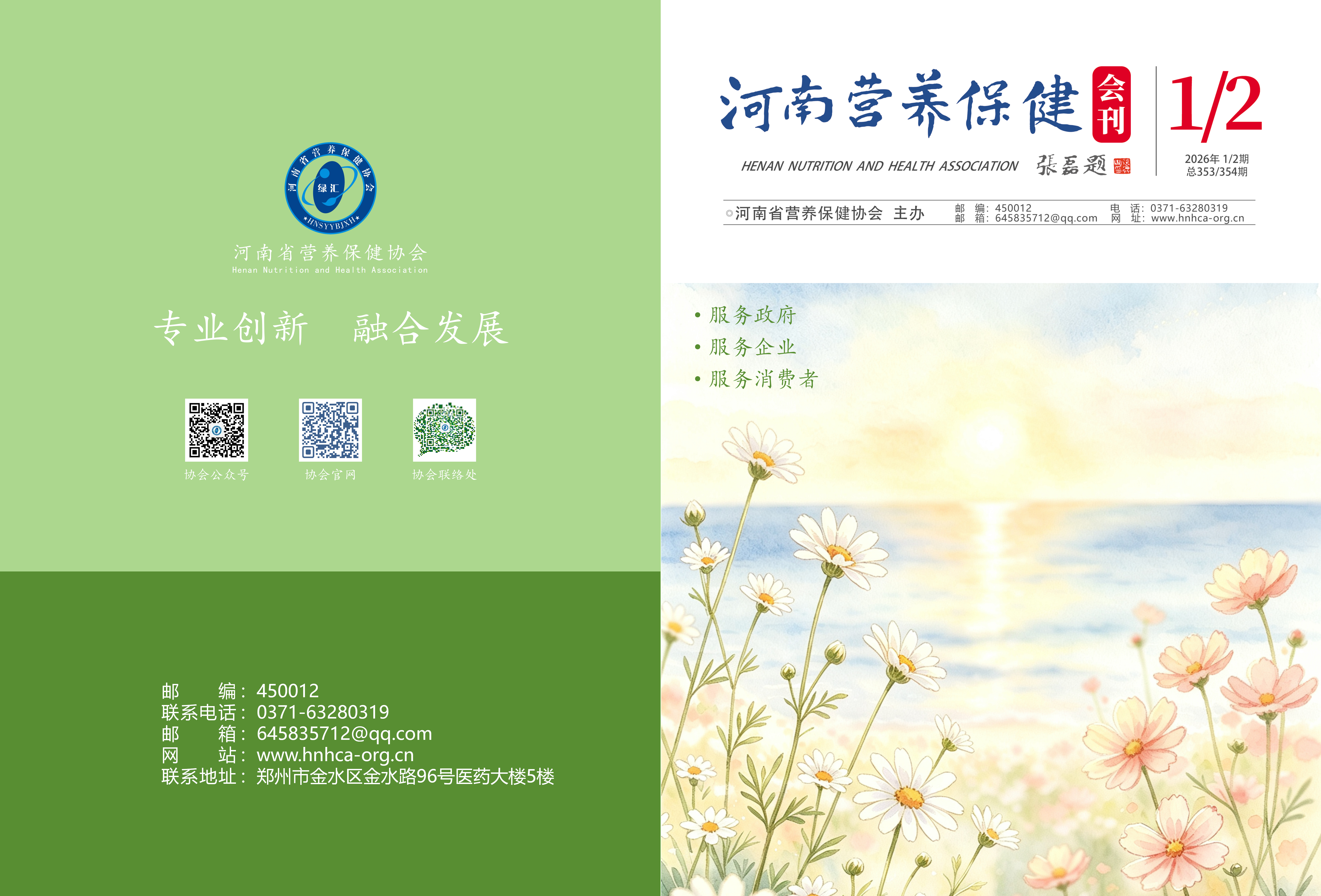 会刊2026第一期_01.png