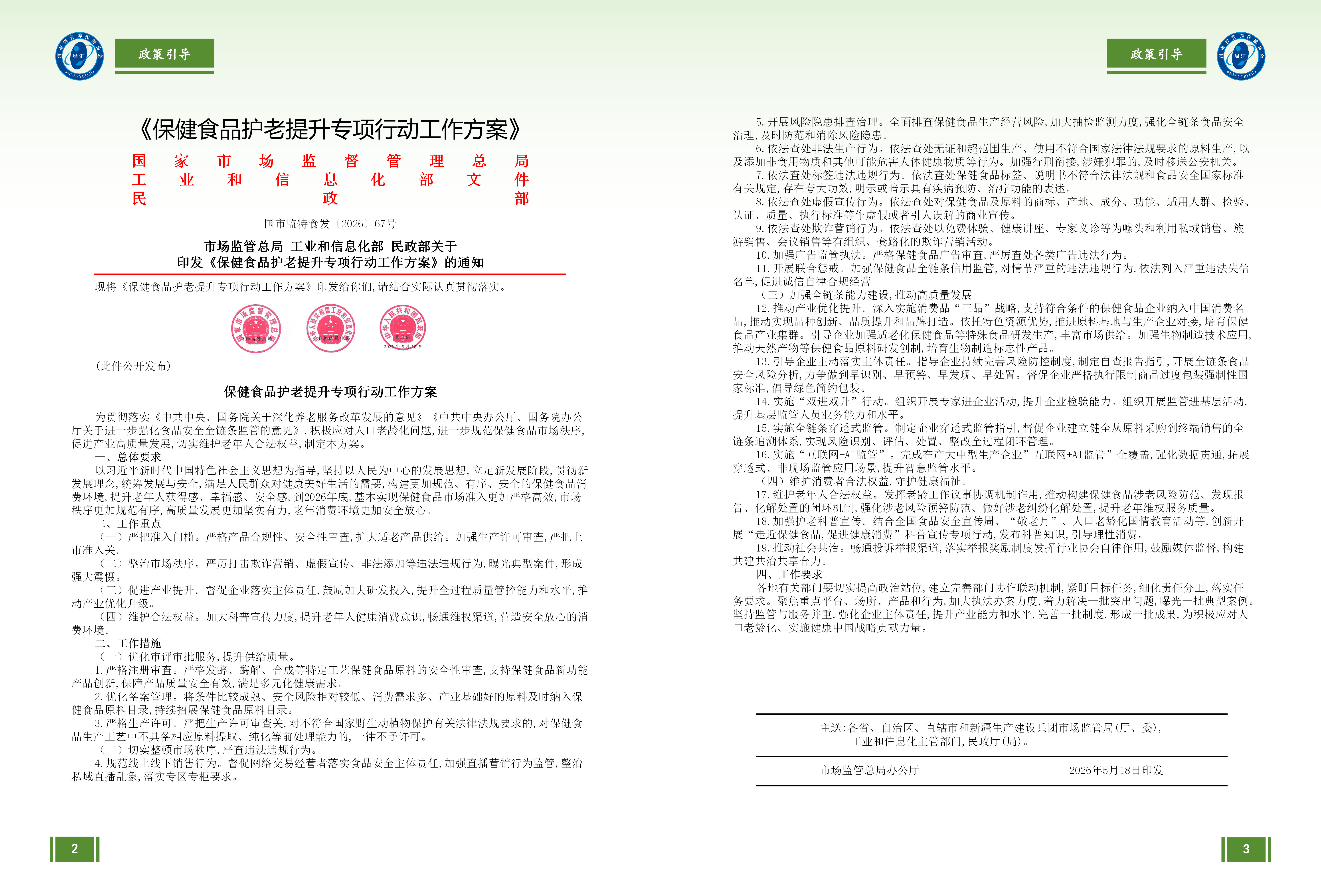 会刊2026第一期_04.png