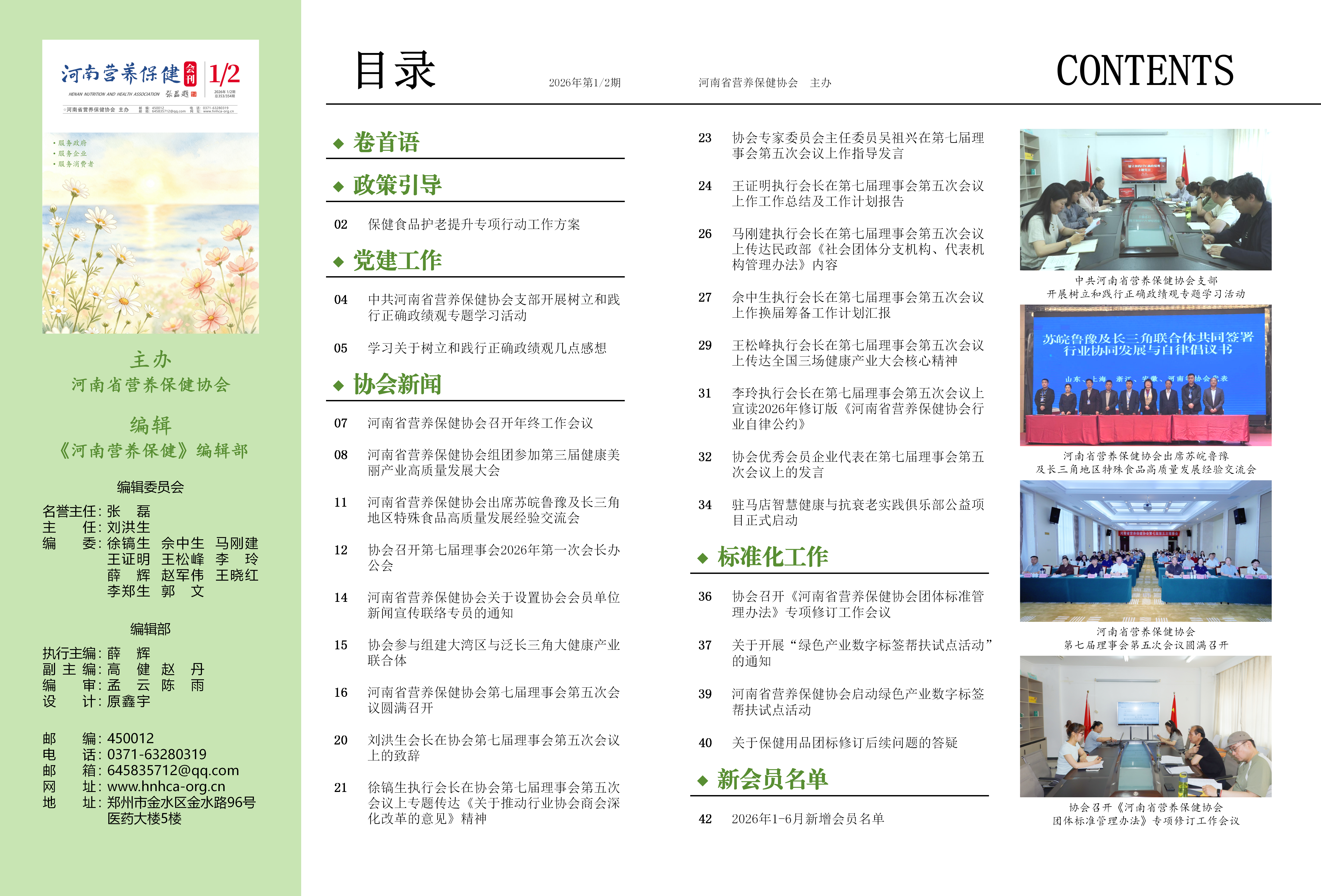 会刊2026第一期_03.png