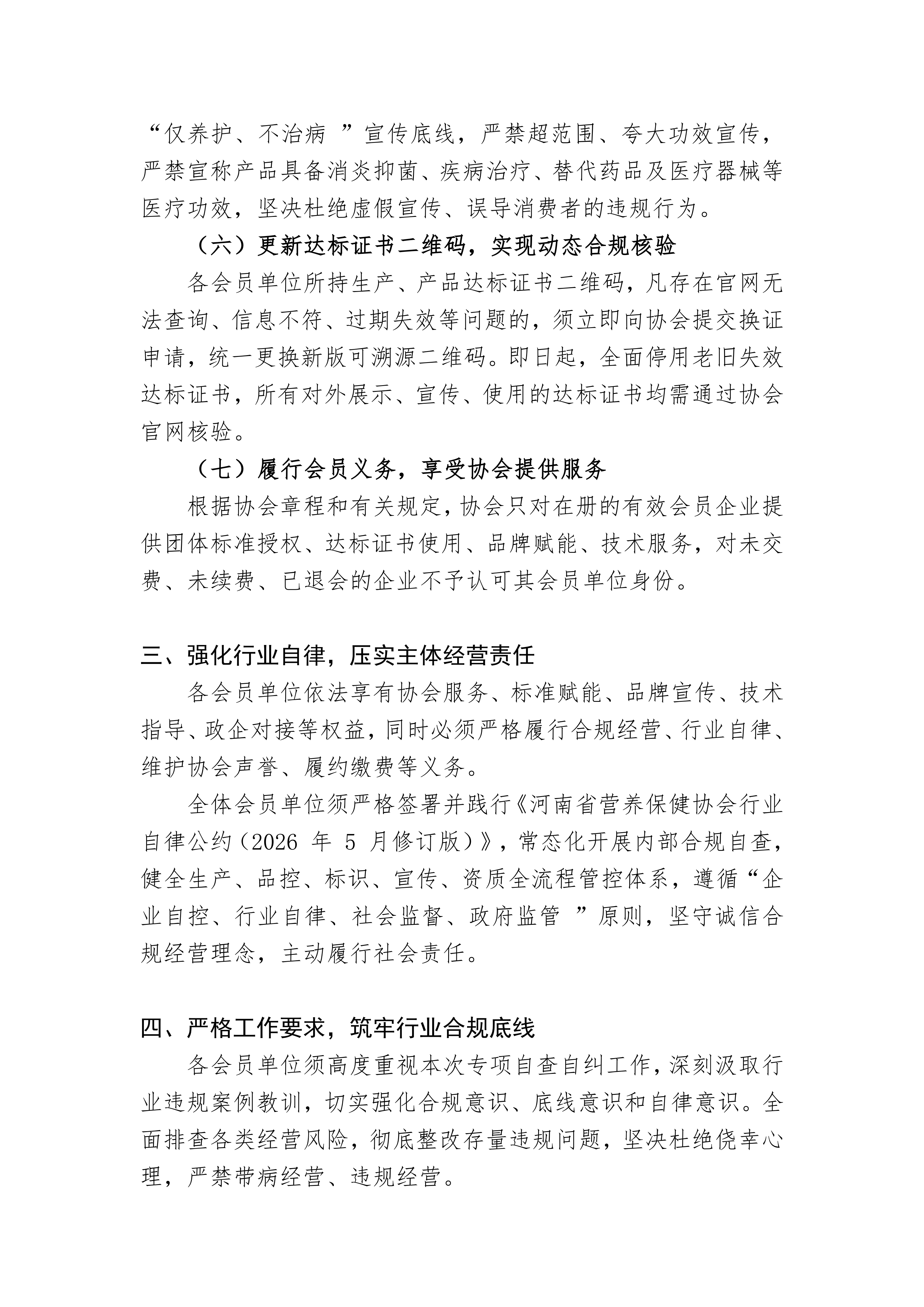 自查自纠规范生产销售的通知(改)_03.png