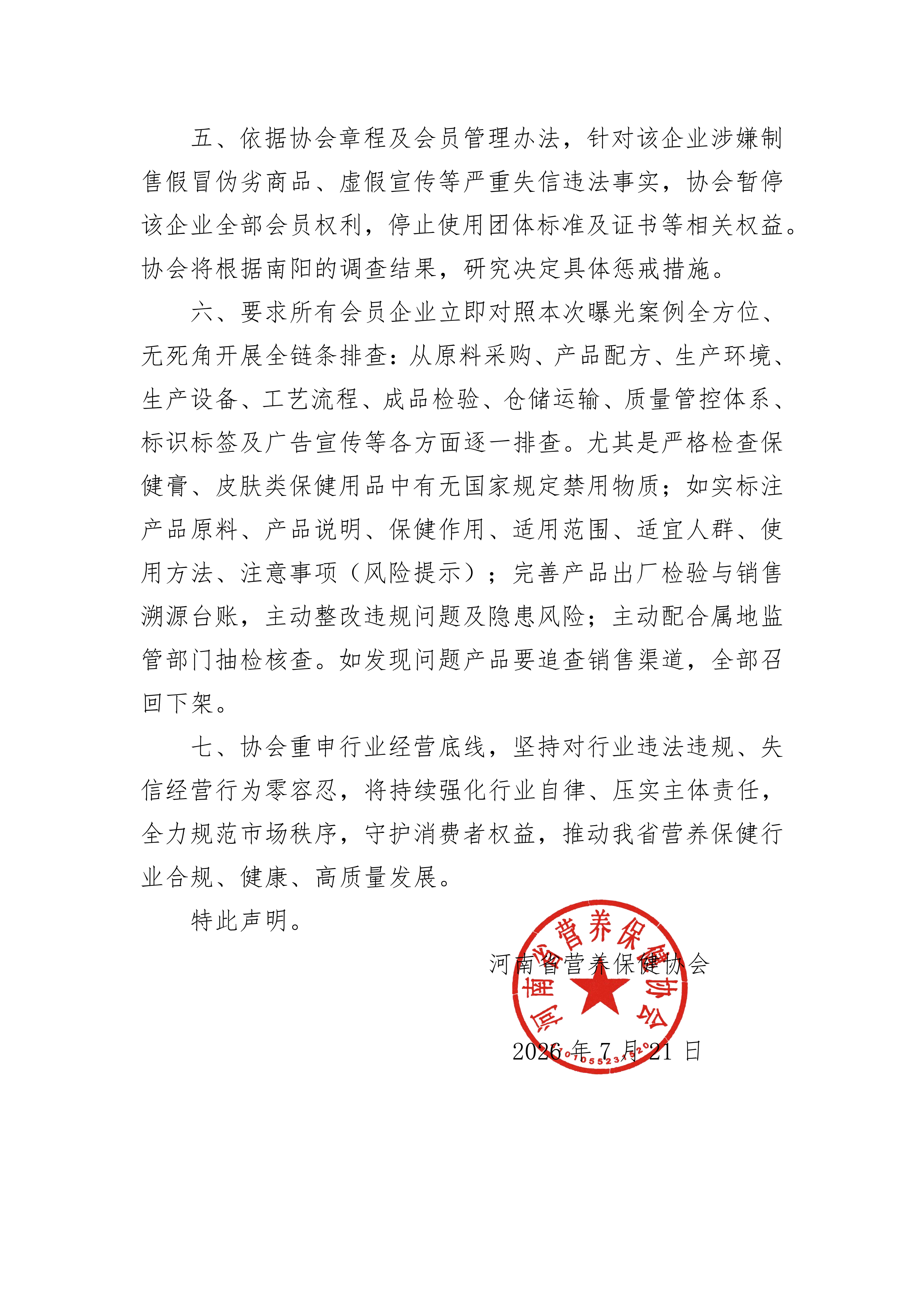 第13号  重要声明_02.png