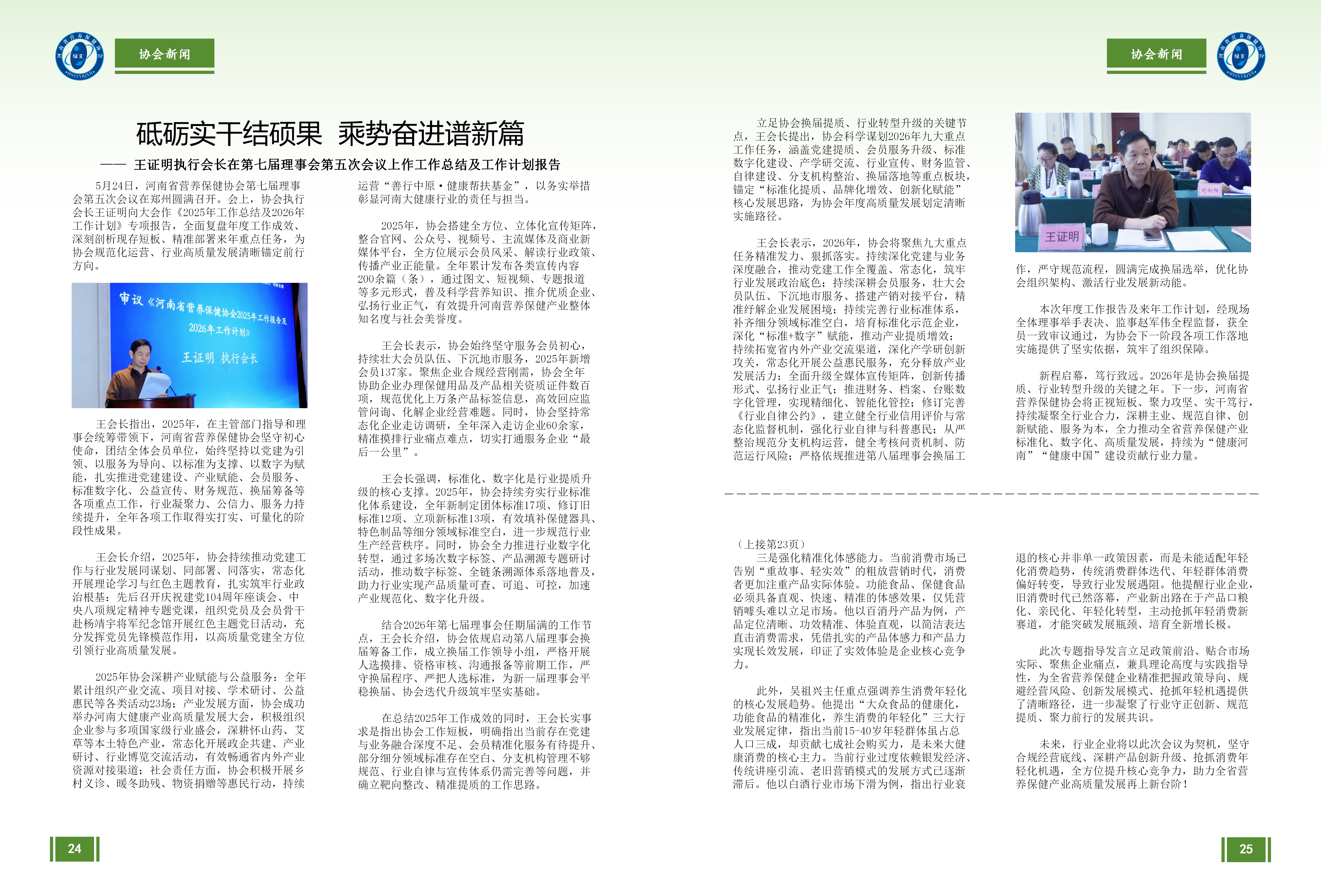 会刊2026第一期_15.png