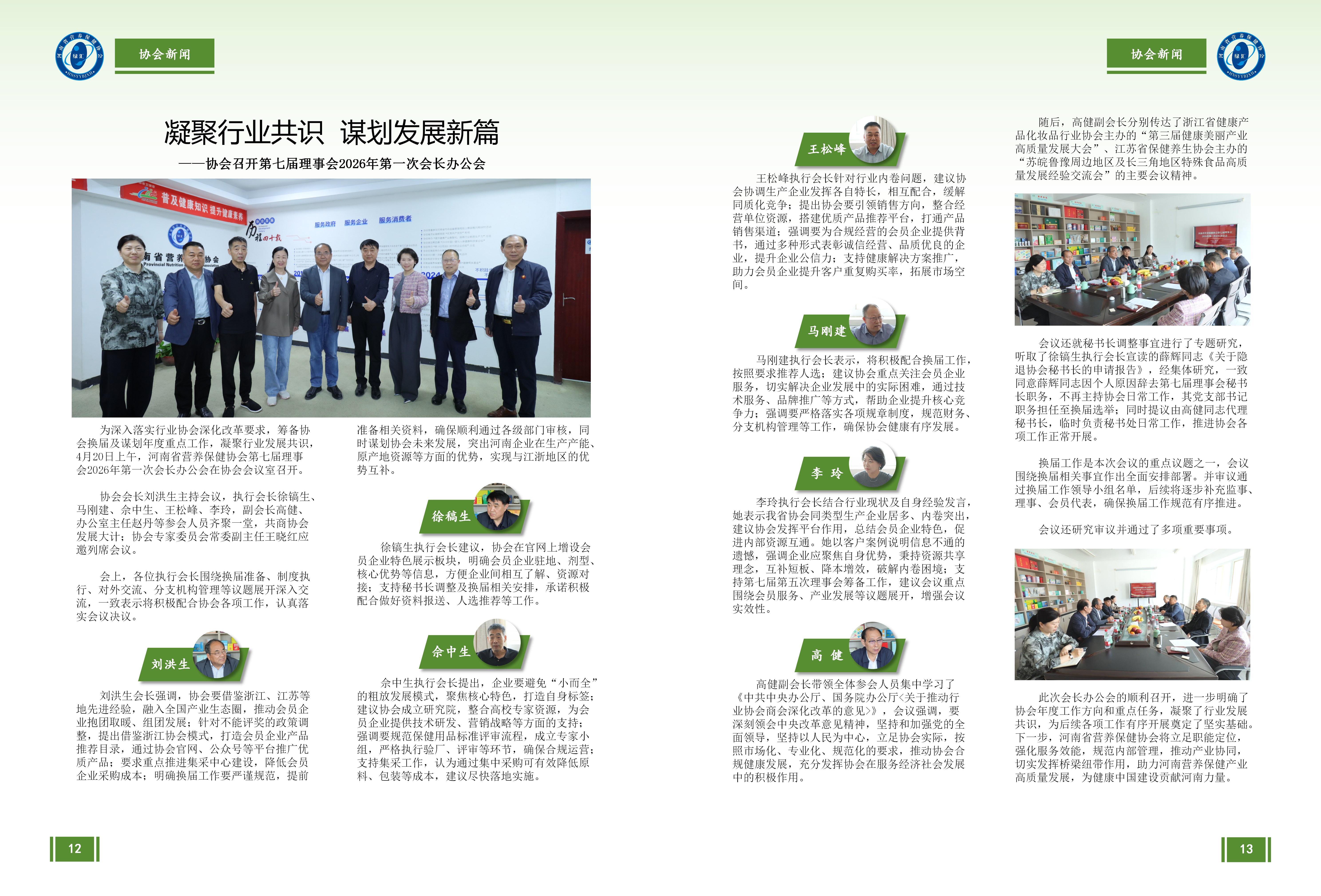 会刊2026第一期_09.png