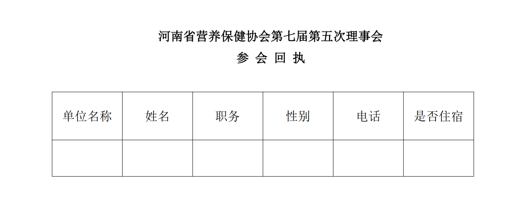 关于召开第七届第五次理事会的会议通知（第一轮）(1)_00(4).png