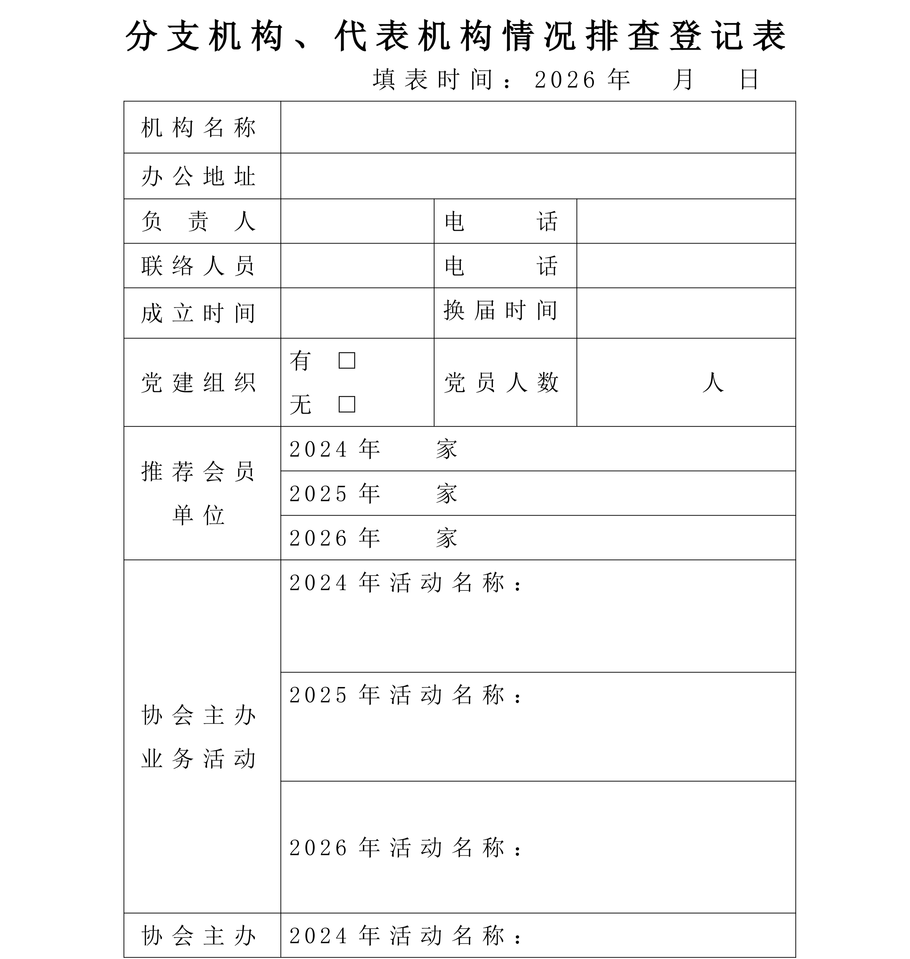 分支机构代表机构排查通知(1)_04(1).png