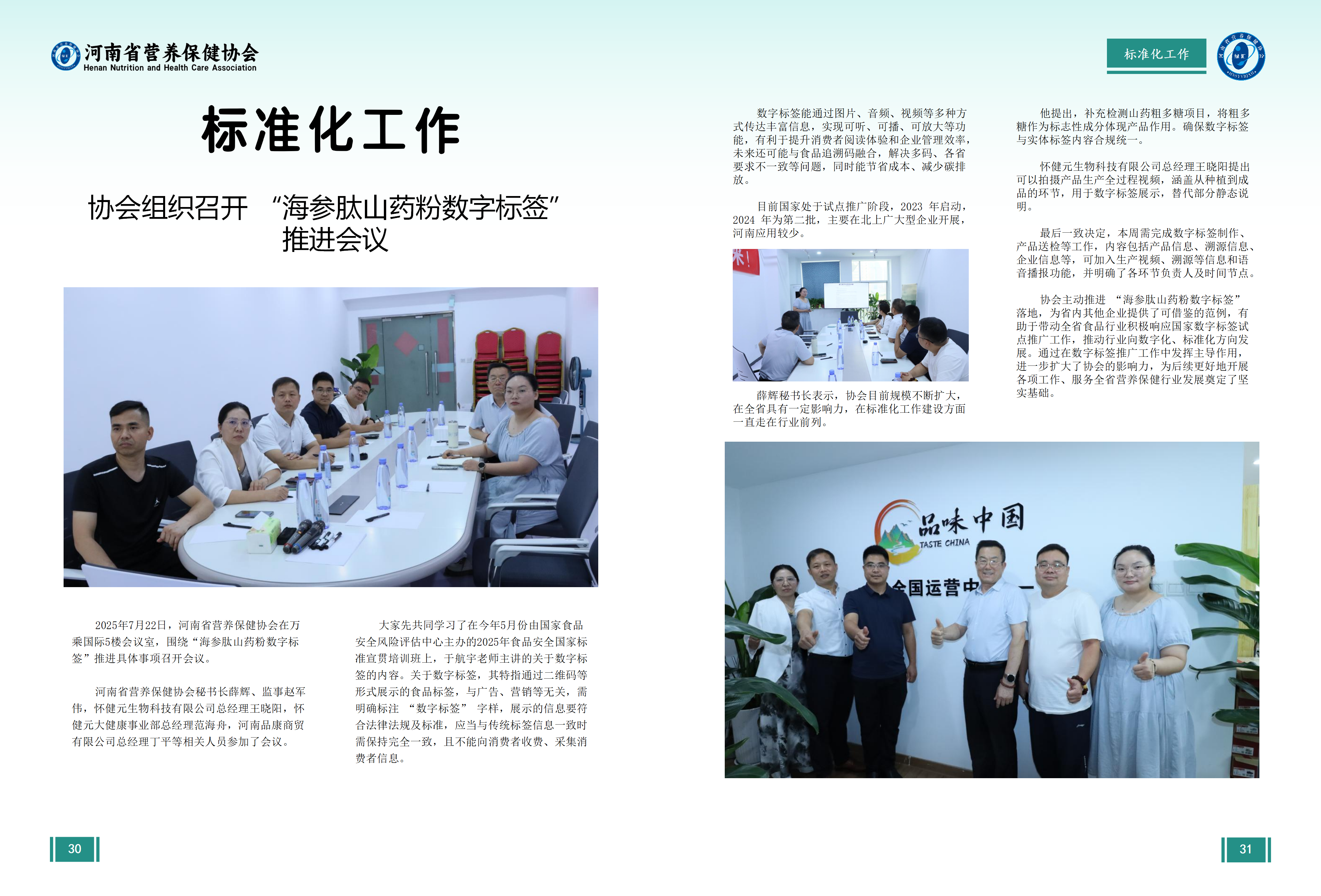 会刊2025.10(第三期)_18.png