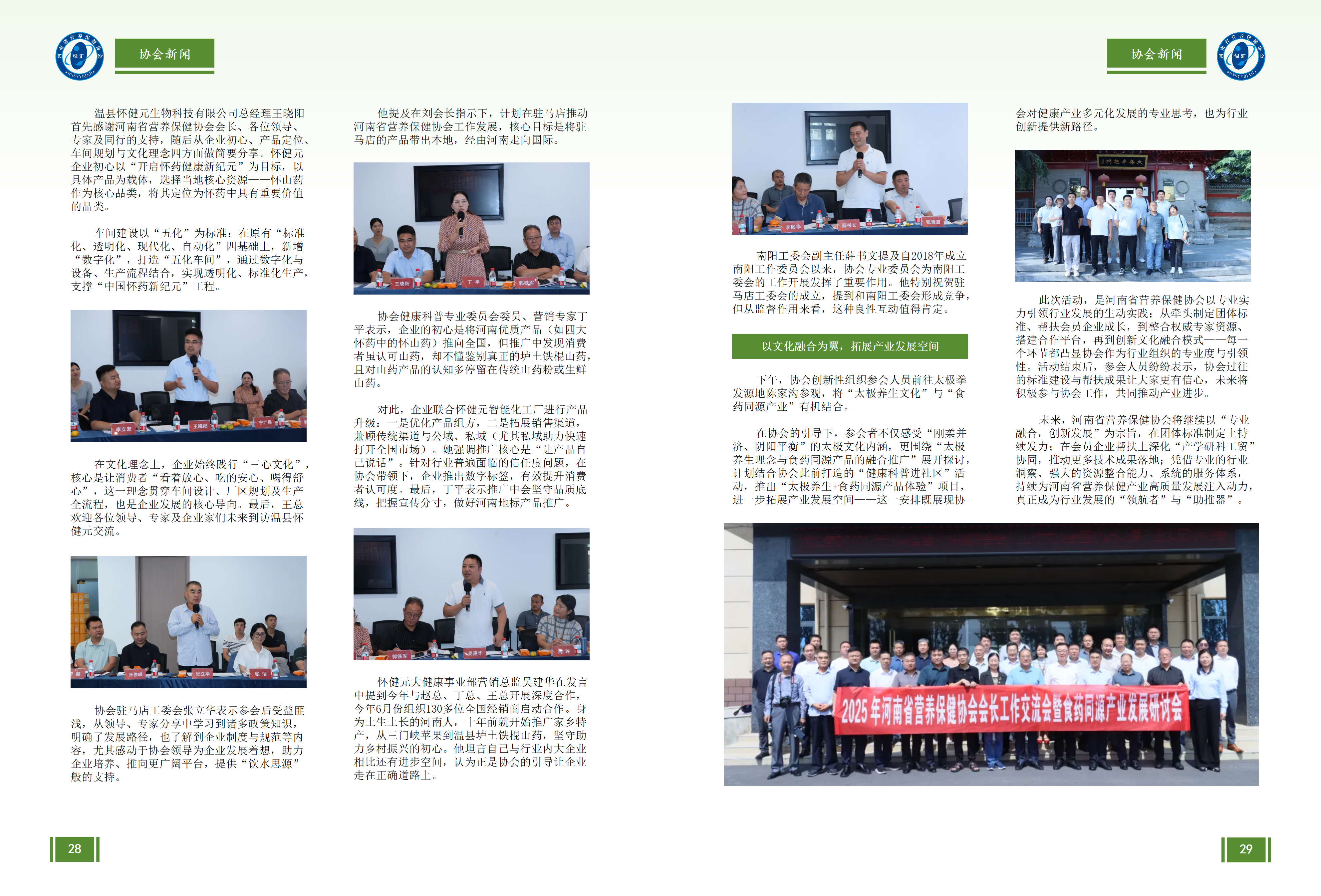 会刊2025.10(第三期)_17.png