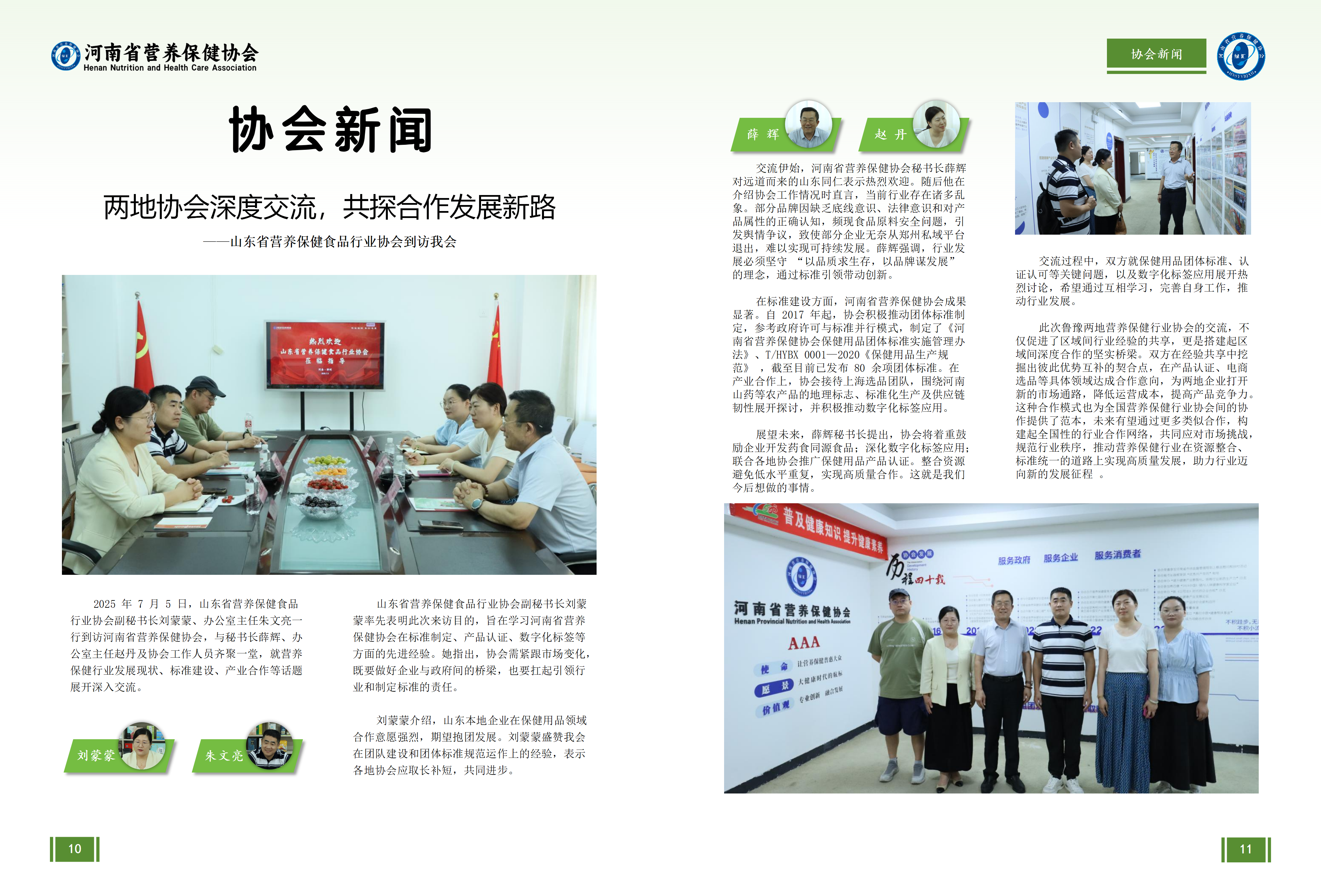 会刊2025.10(第三期)_08.png