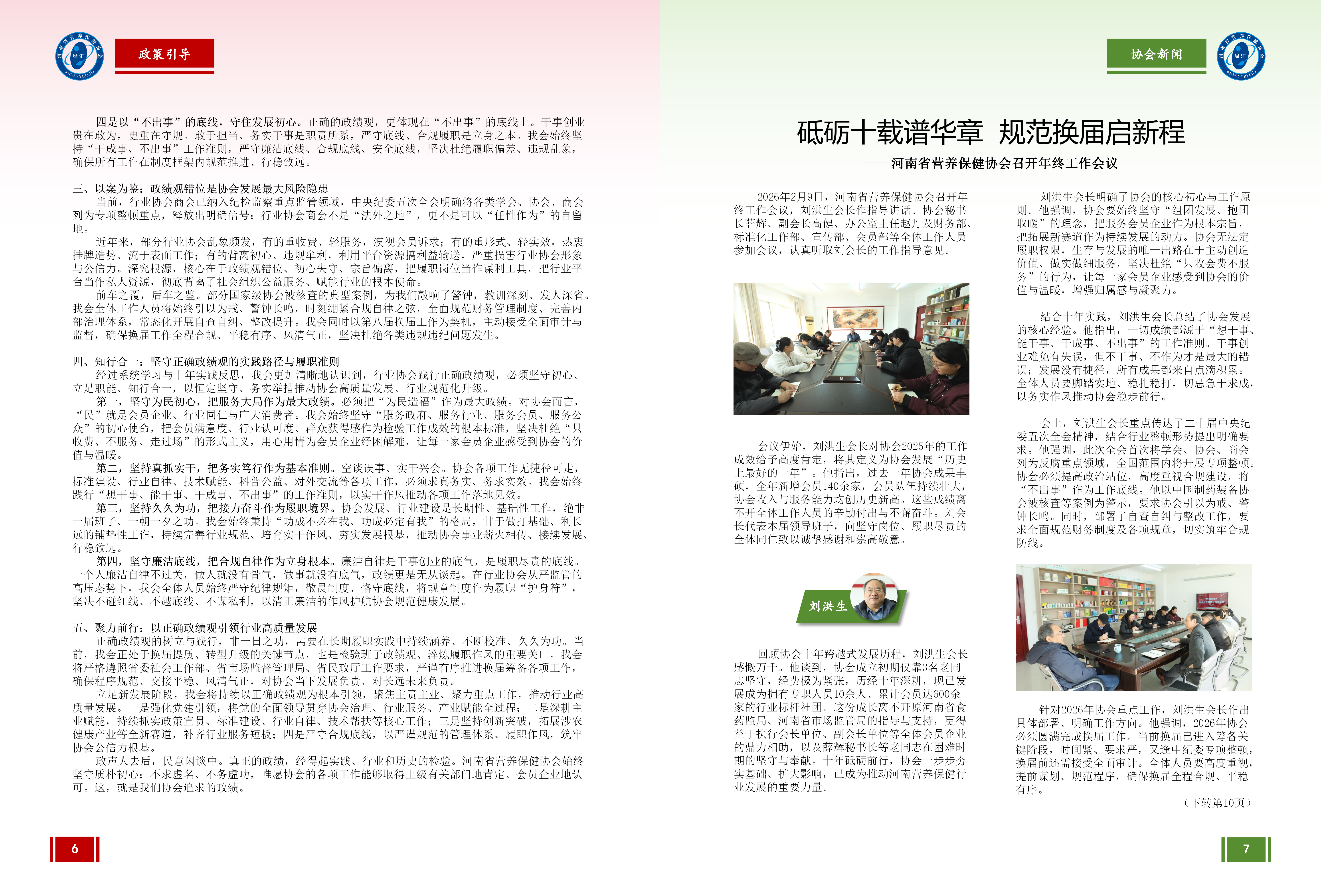 会刊2026第一期_06.png
