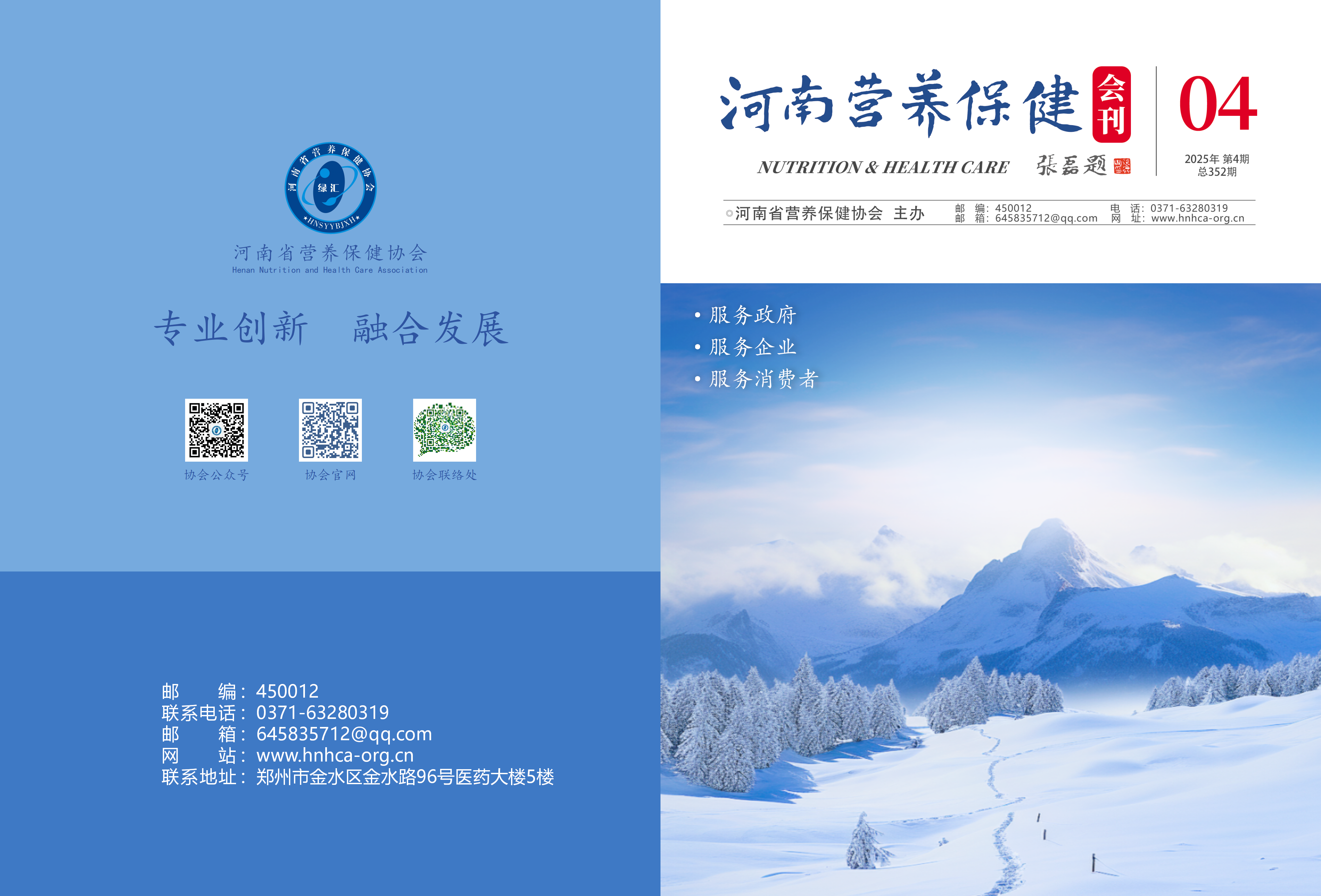会刊2025第四期_01.png