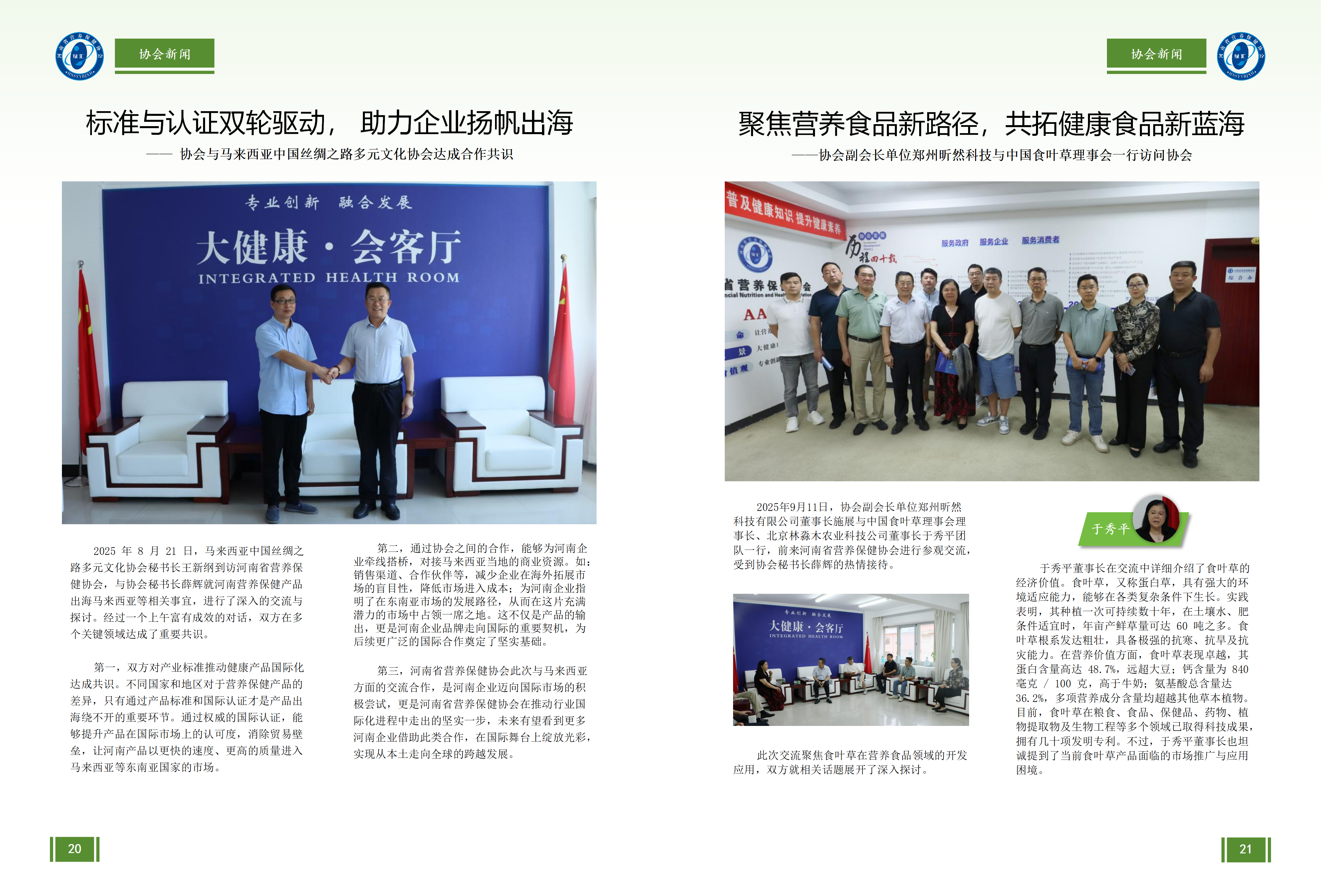 会刊2025.10(第三期)_13.png