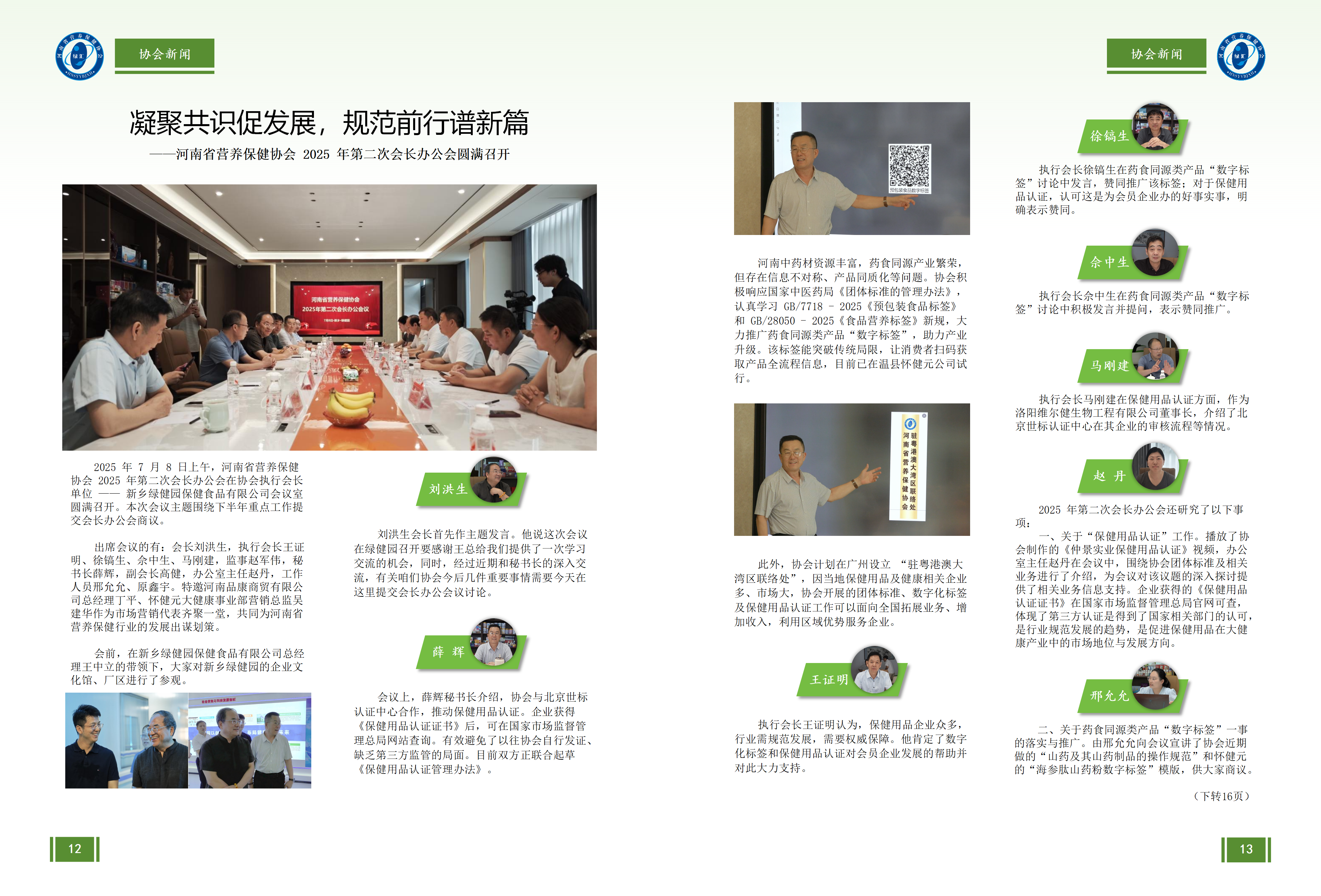 会刊2025.10(第三期)_09.png