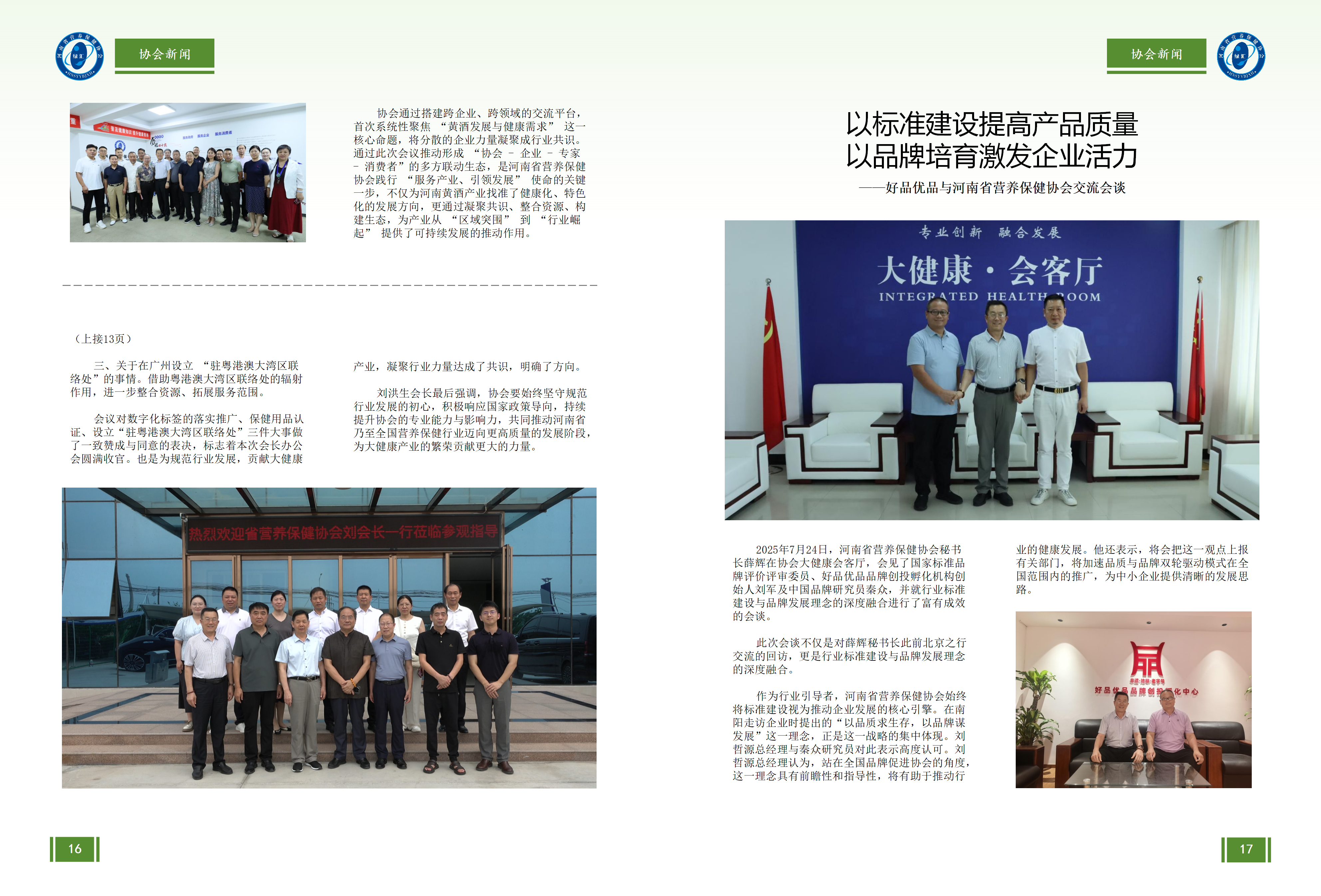 会刊2025.10(第三期)_11.png