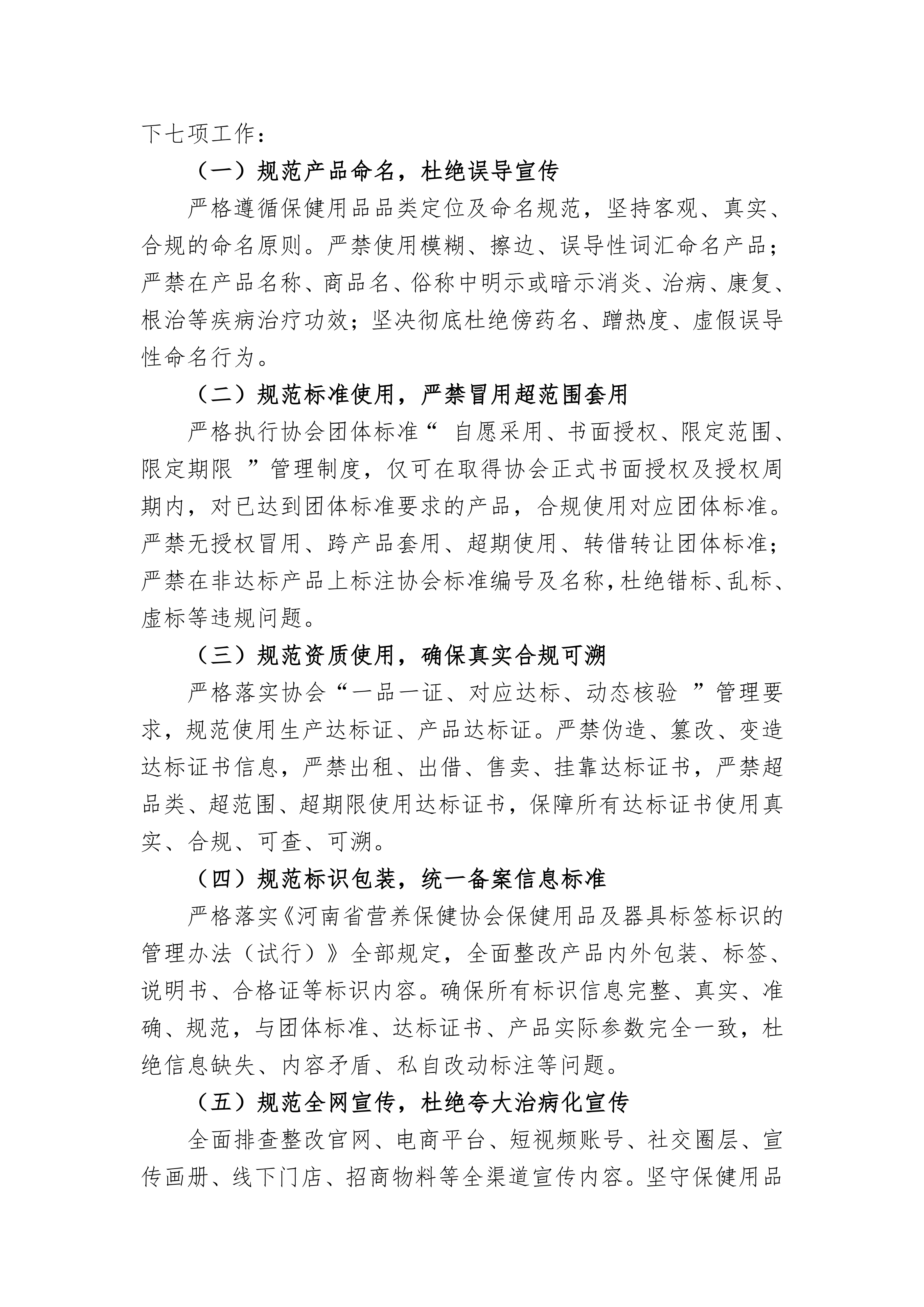 自查自纠规范生产销售的通知(改)_02.png