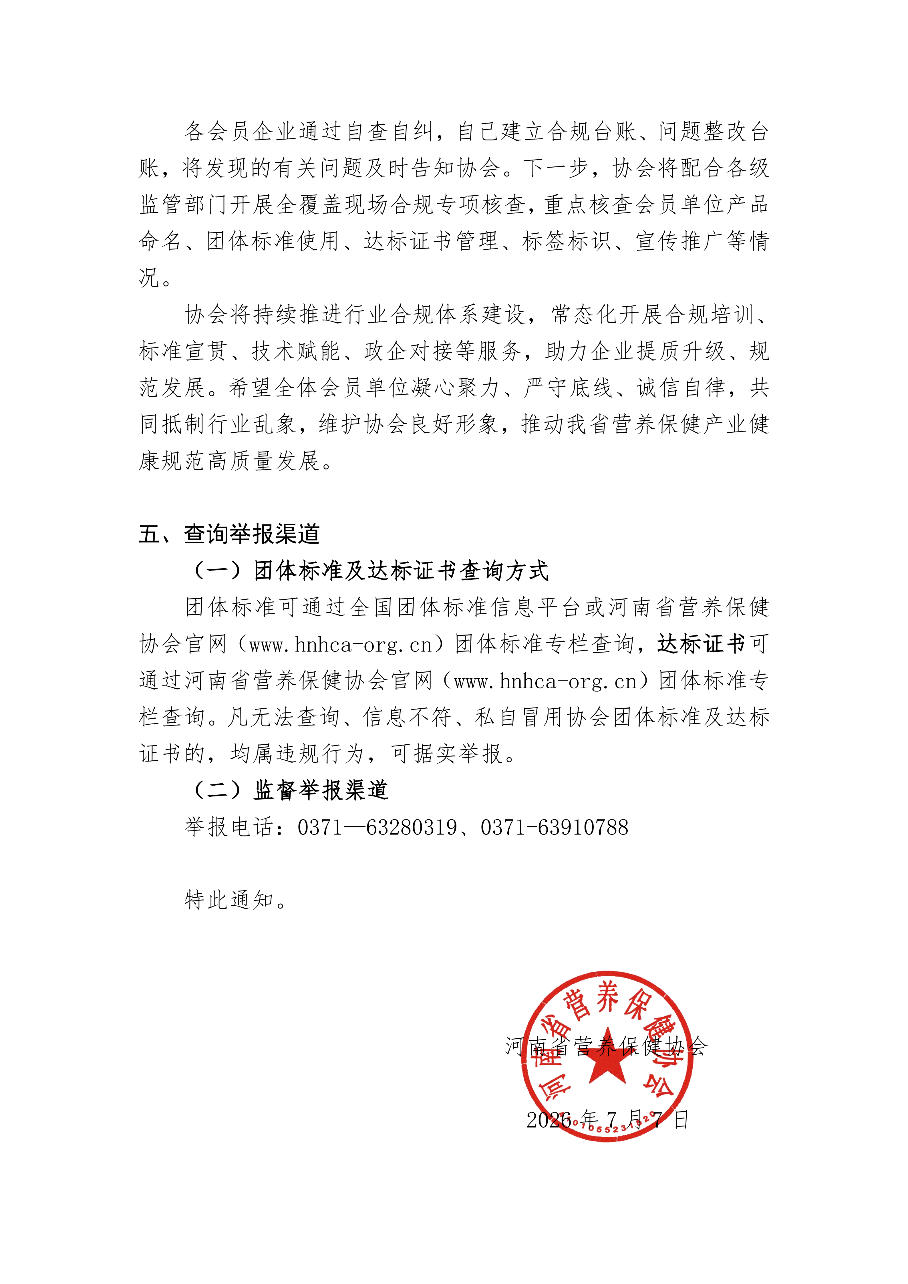 自查自纠规范生产销售的通知(改)_04.png
