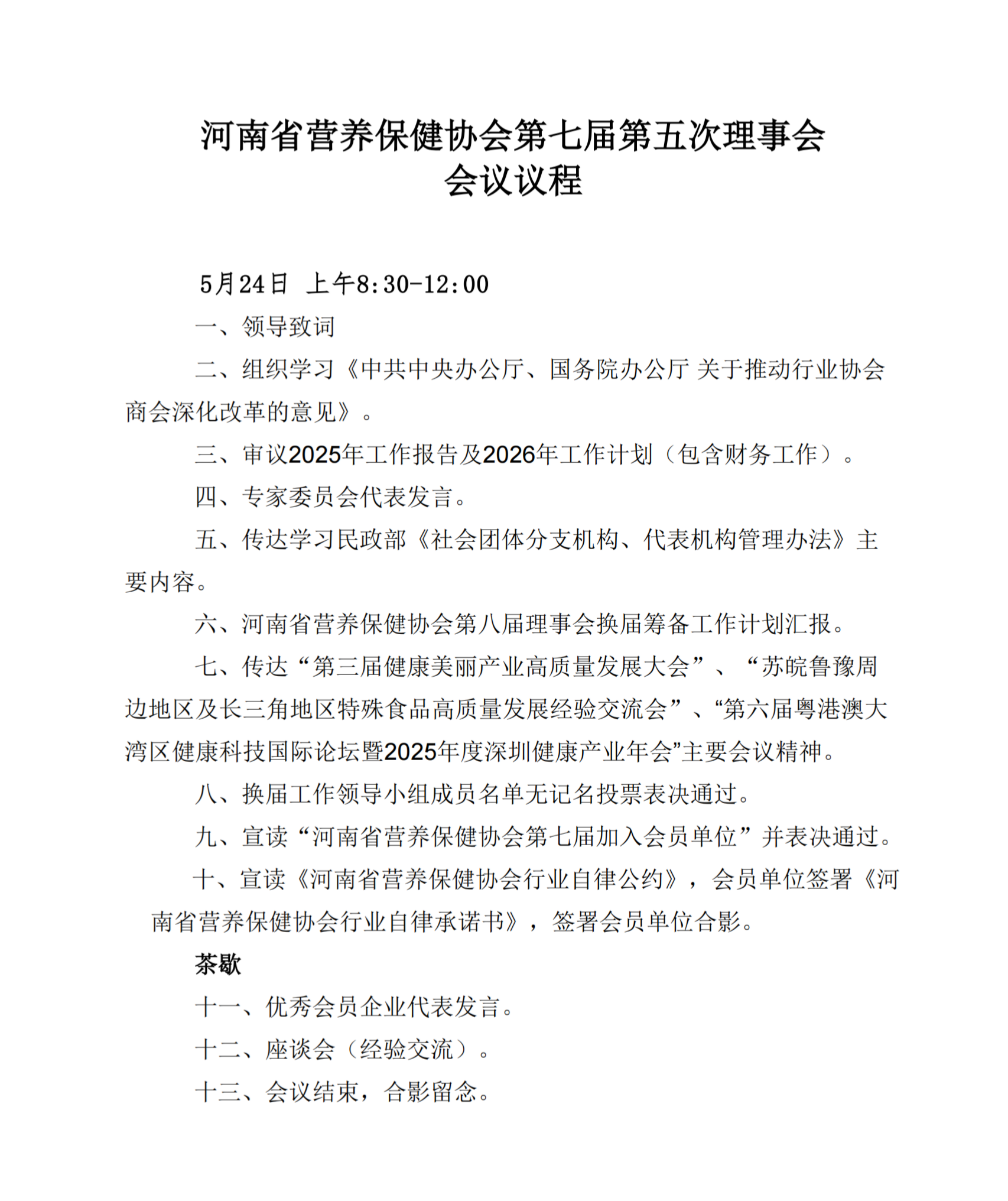 关于召开第七届理事会第五会议的通知_00(3).png