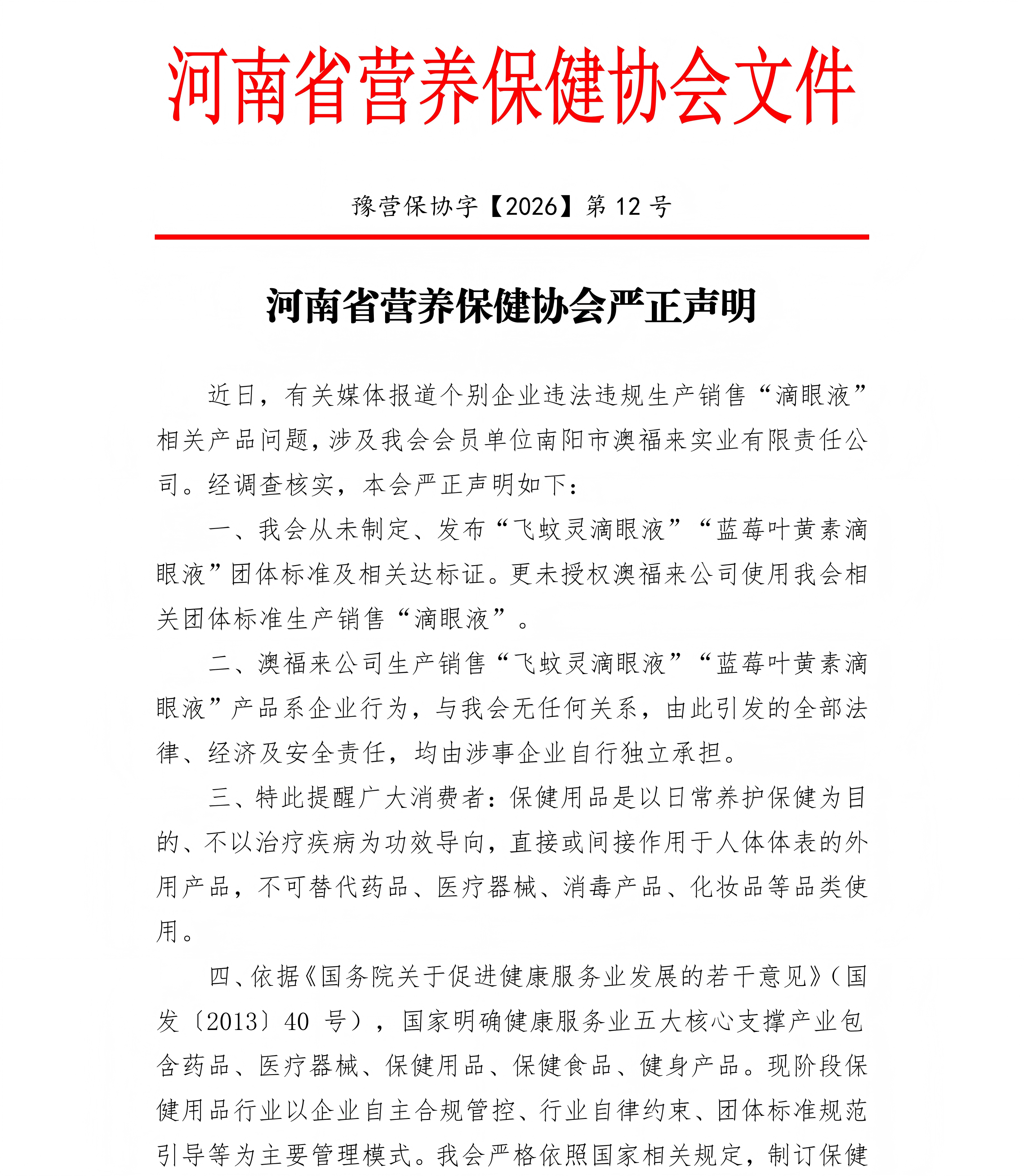 第12号  严正声明(3)_01(1).png