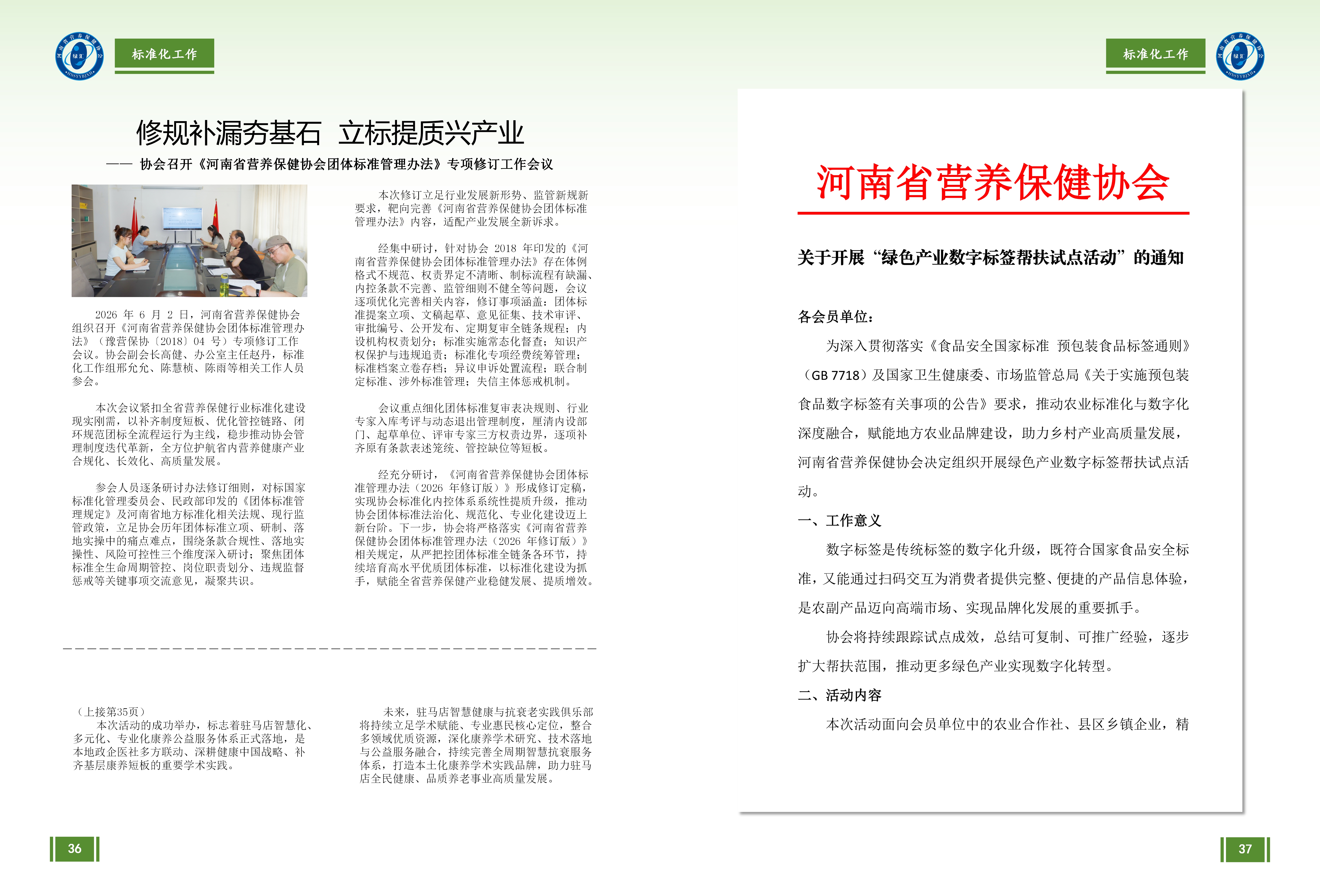 会刊2026第一期_21.png