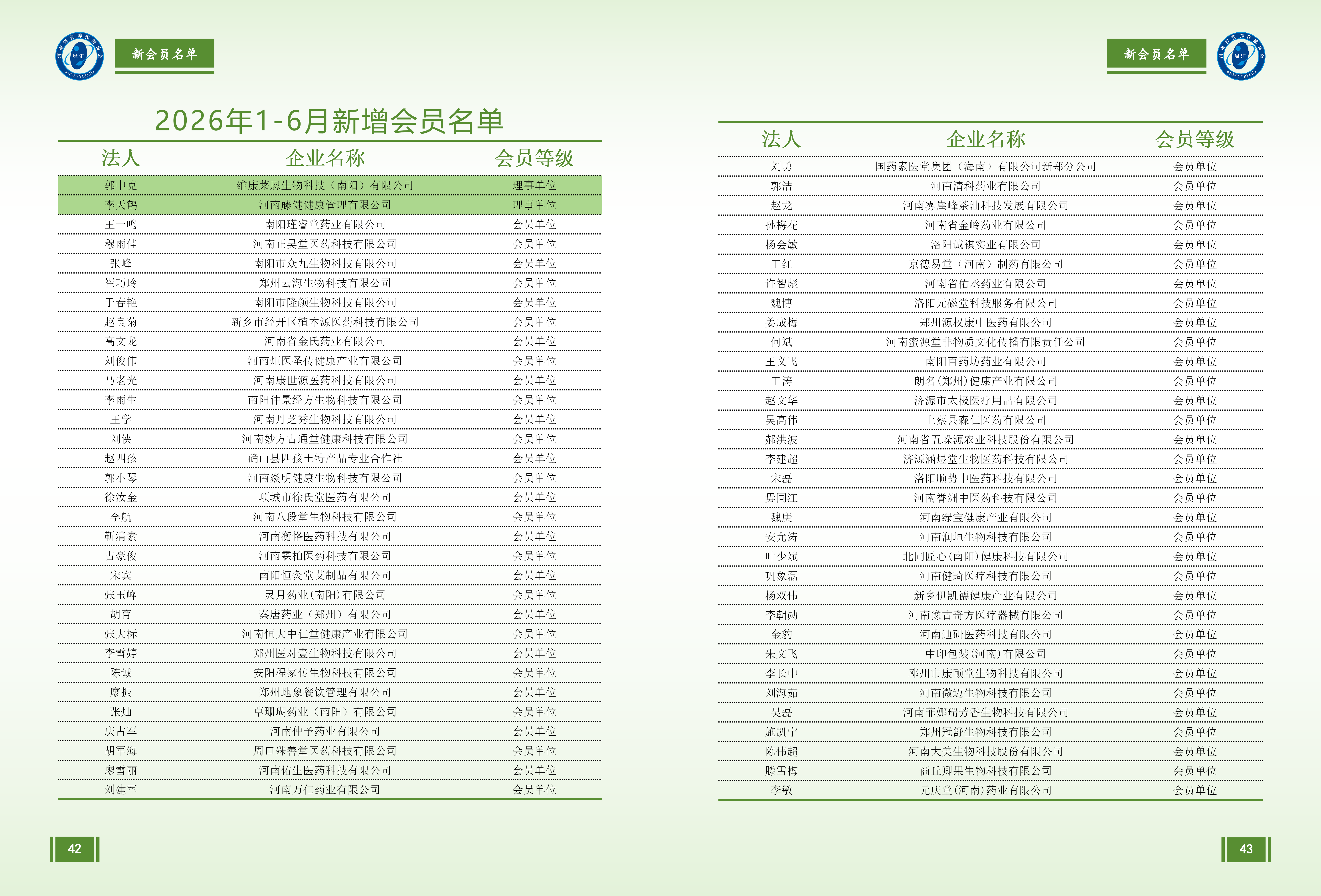 会刊2026第一期_24.png