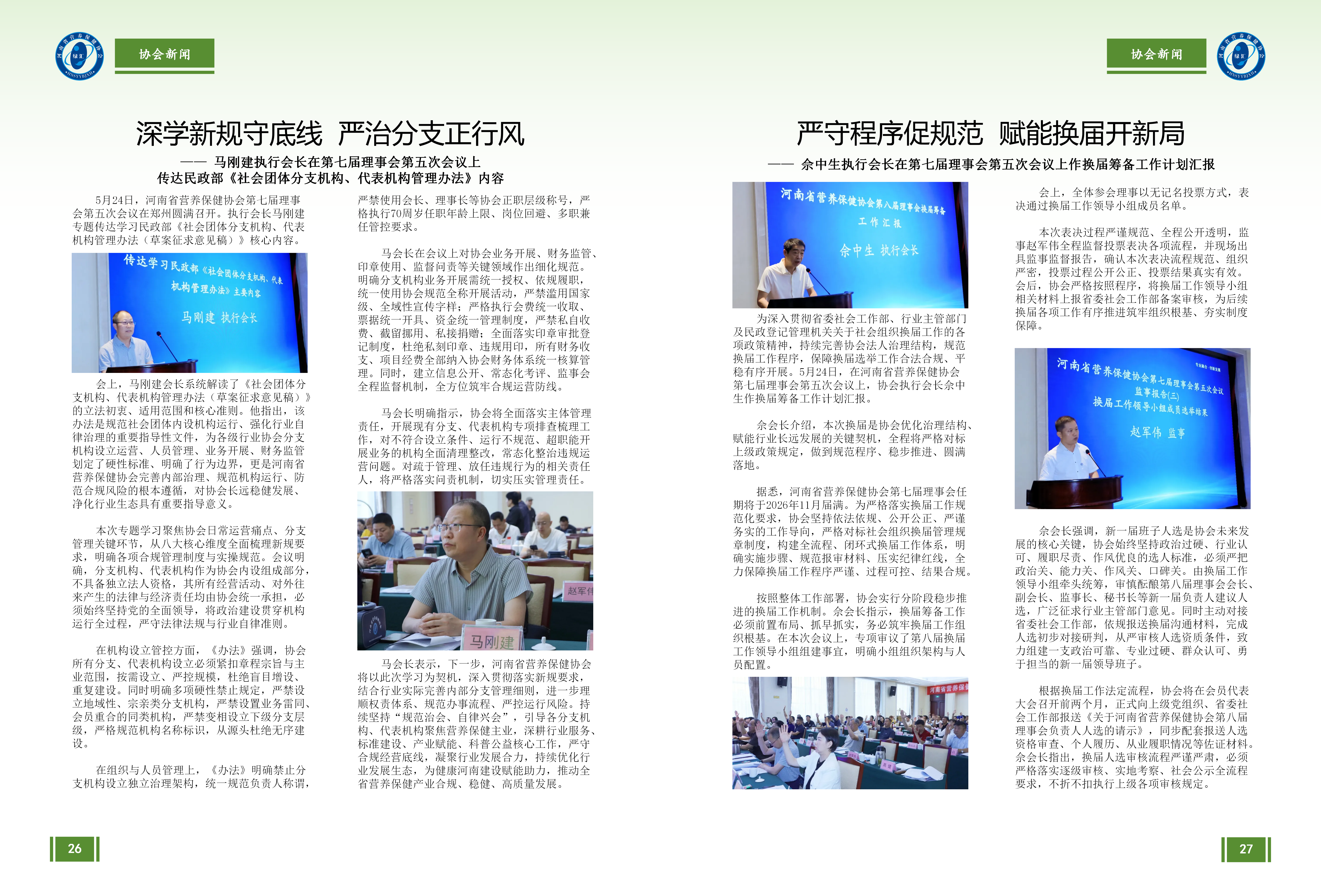 会刊2026第一期_16.png