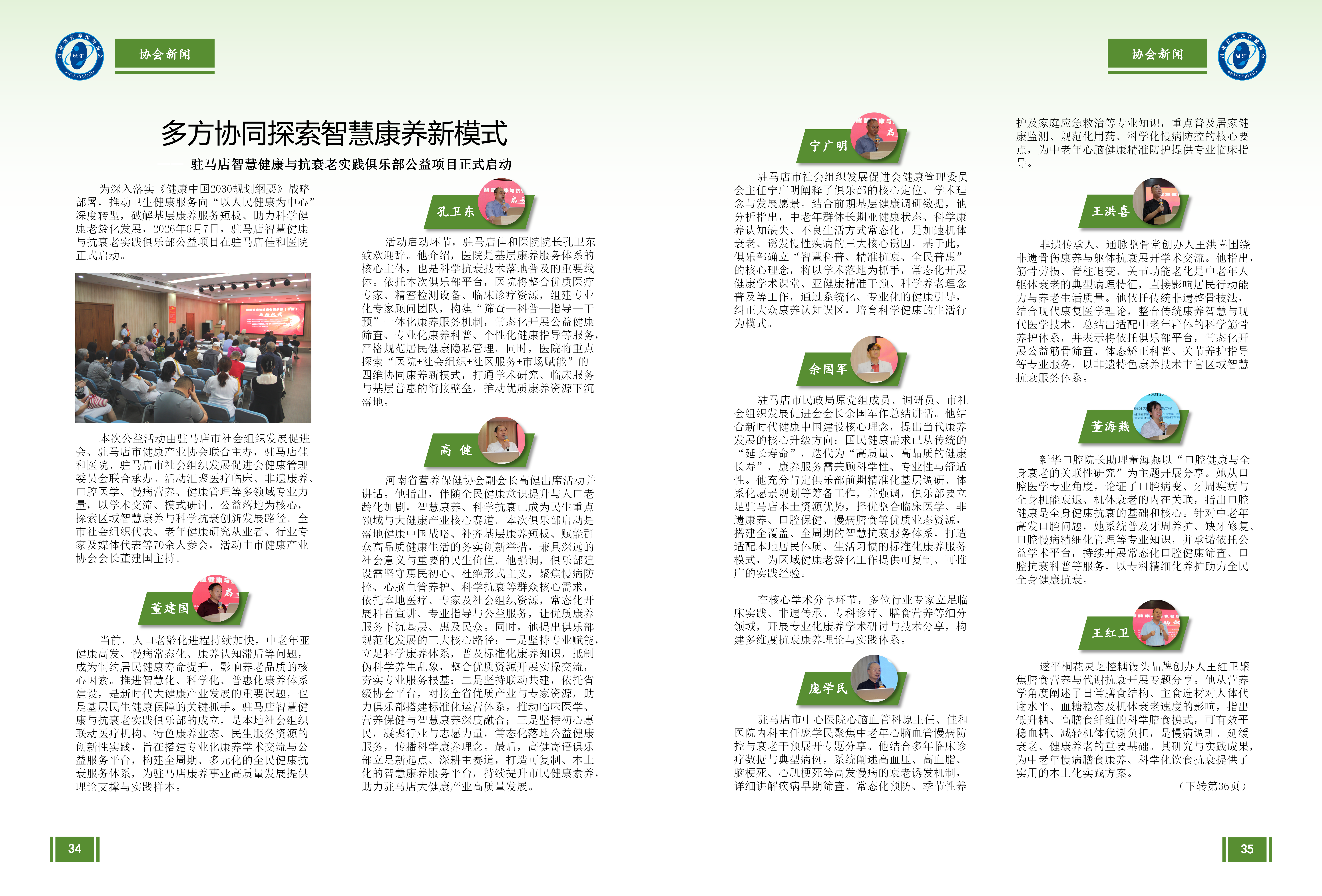 会刊2026第一期_20.png