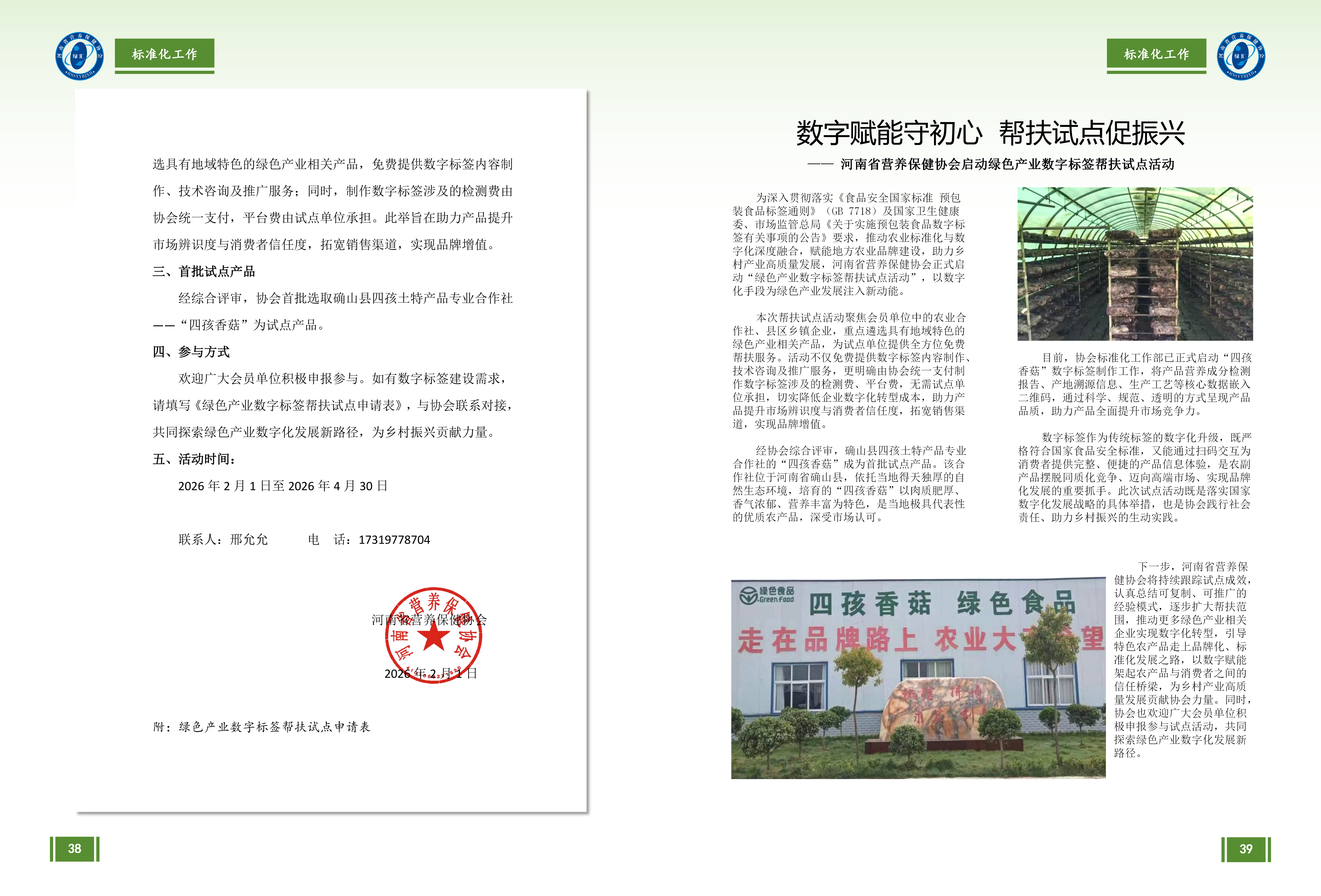 会刊2026第一期_22.png