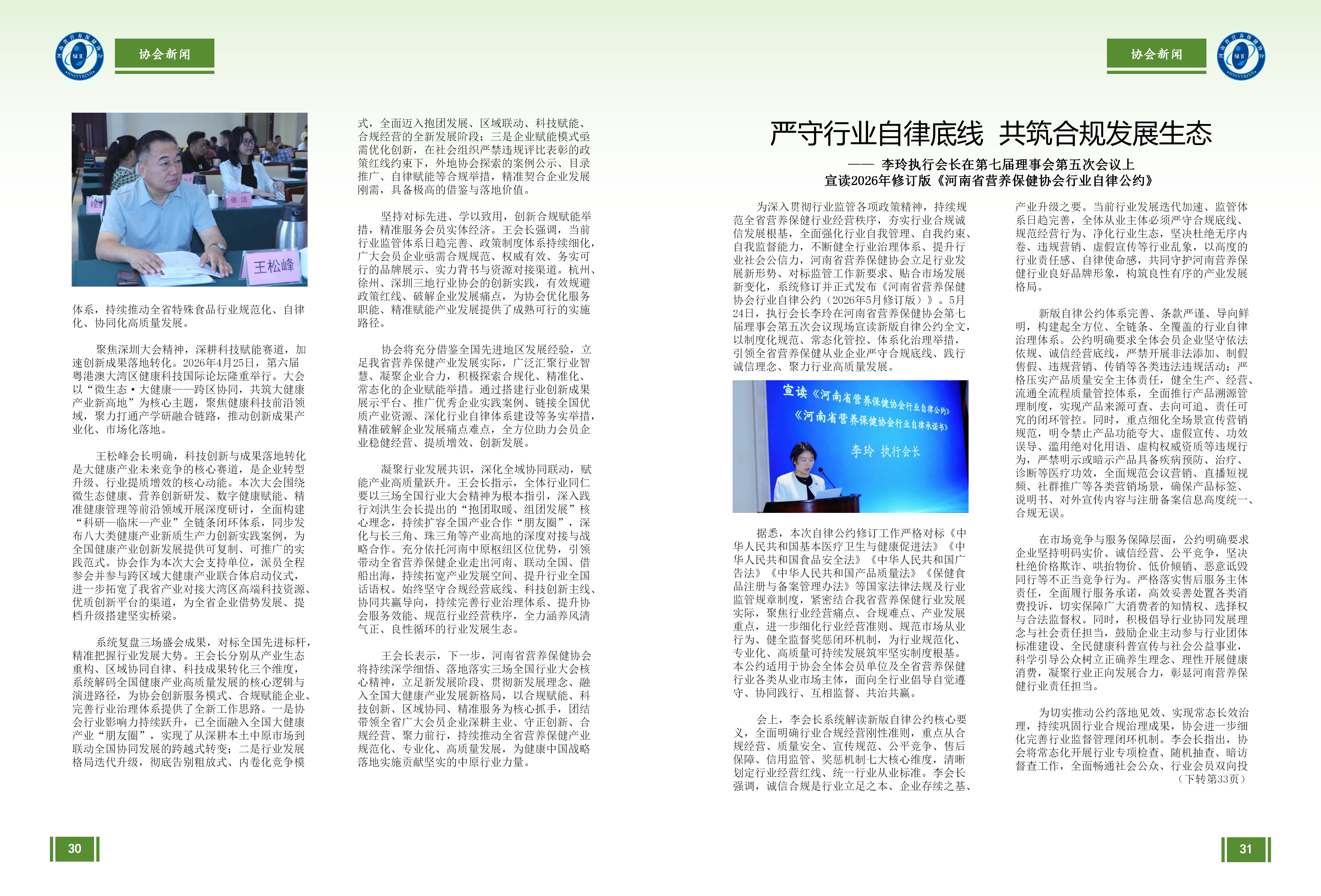 会刊2026第一期_18.png
