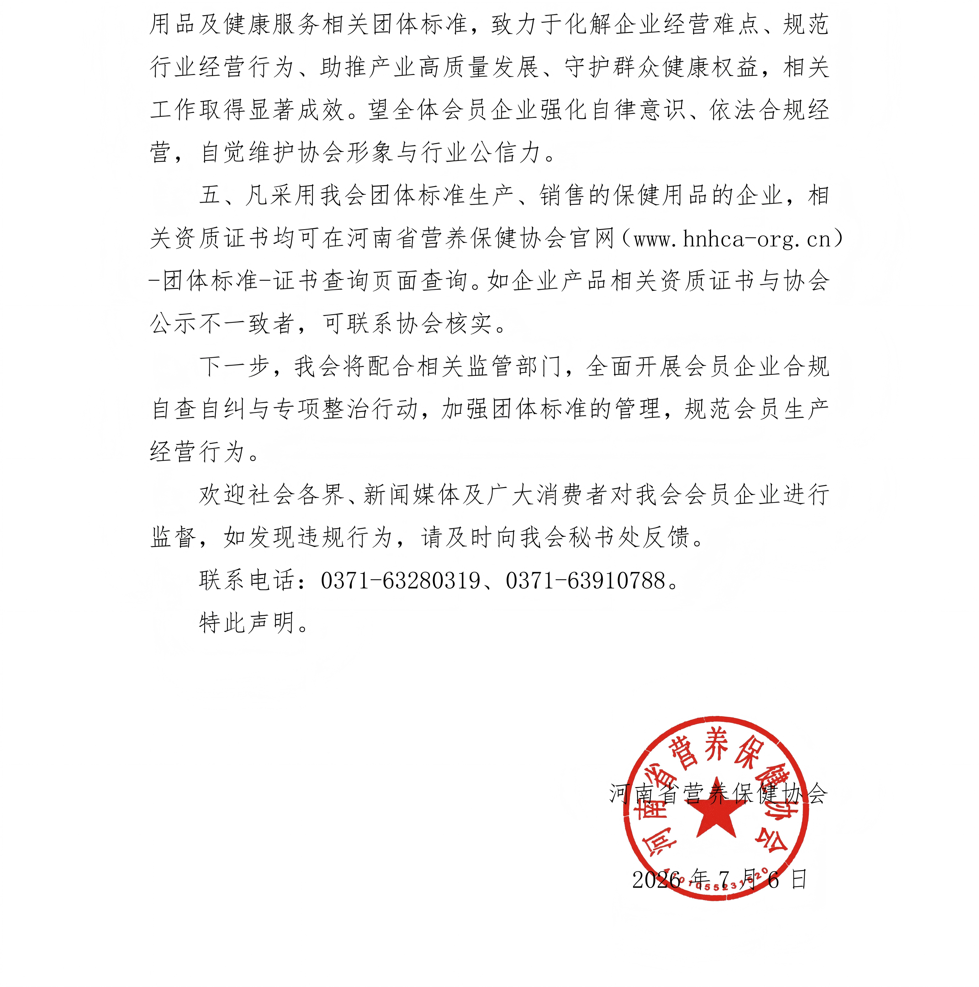 第12号  严正声明(3)_02(1).png